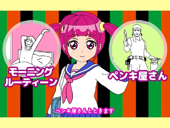 魔法少女ぷるぴゅあ#2