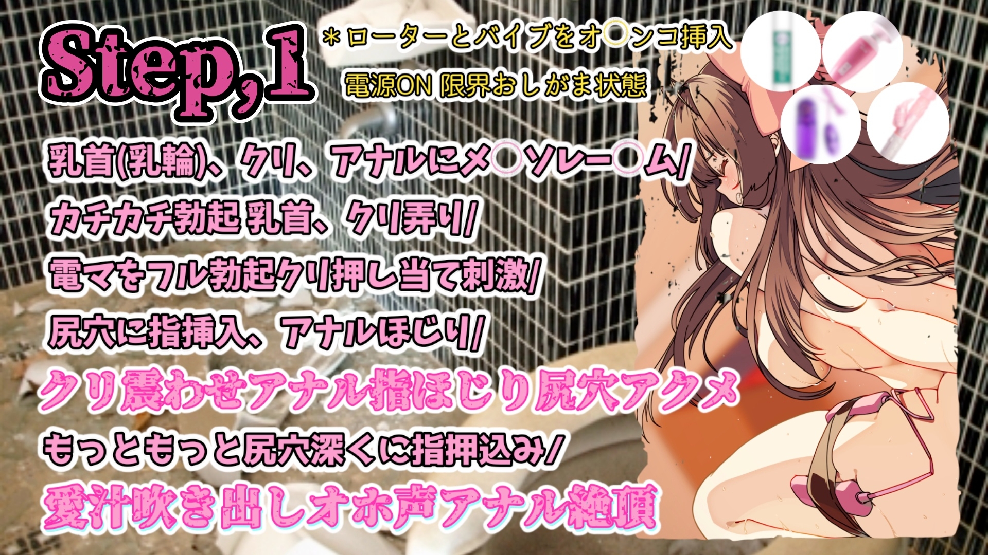 『女体快楽実験場』被験体No,012「七瀬ゆな」Stage,1前