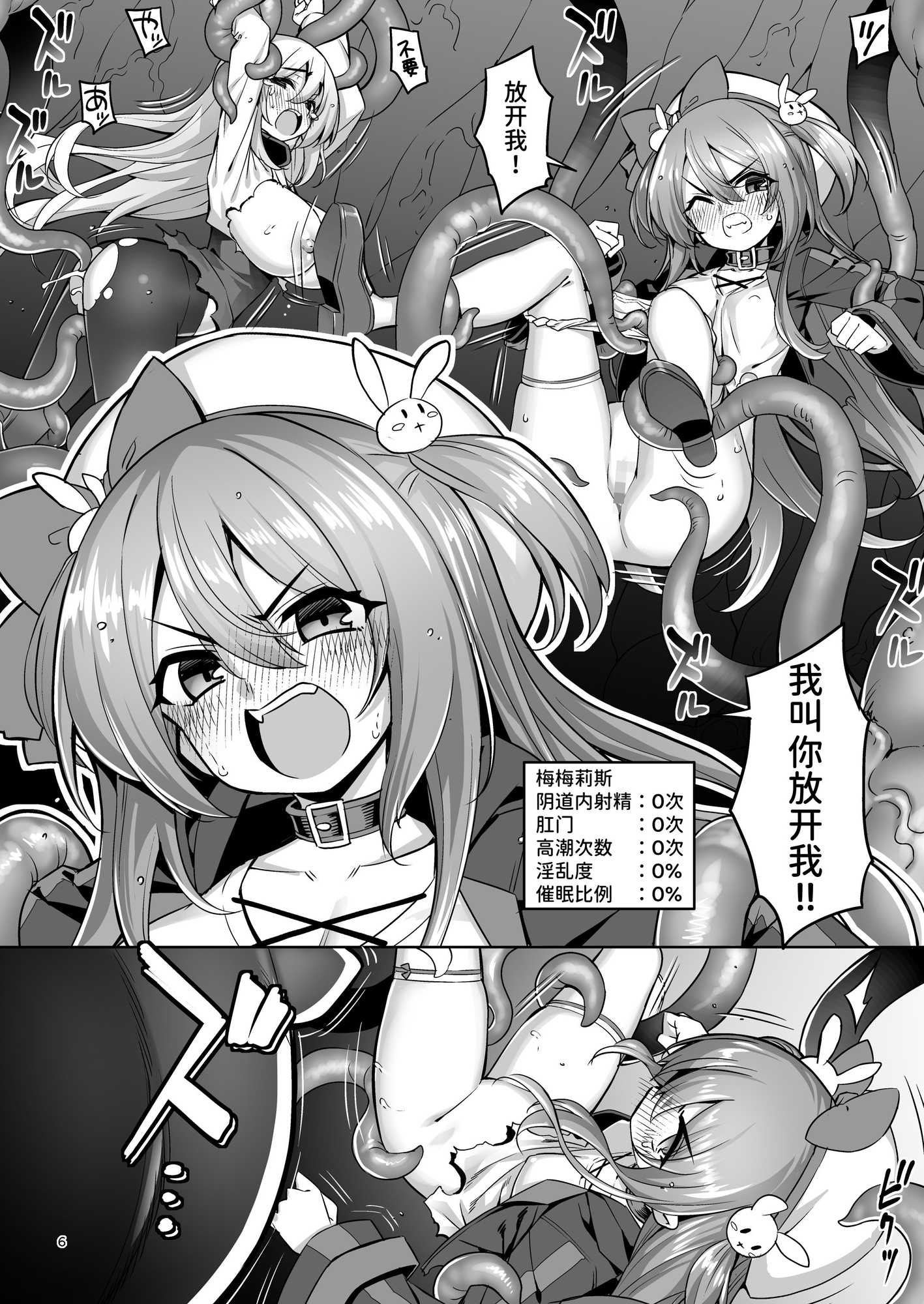 【簡体中文版】洗脳触手に堕とされて…正気を溶かし孕み堕ち