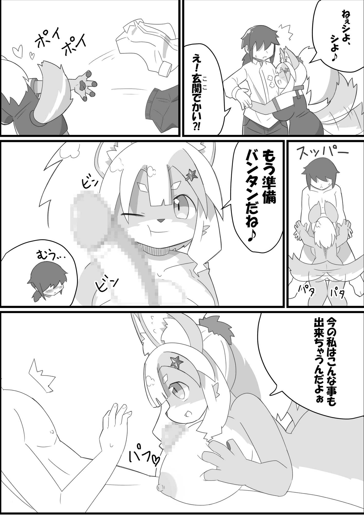 フォスちゃんと一緒！！2