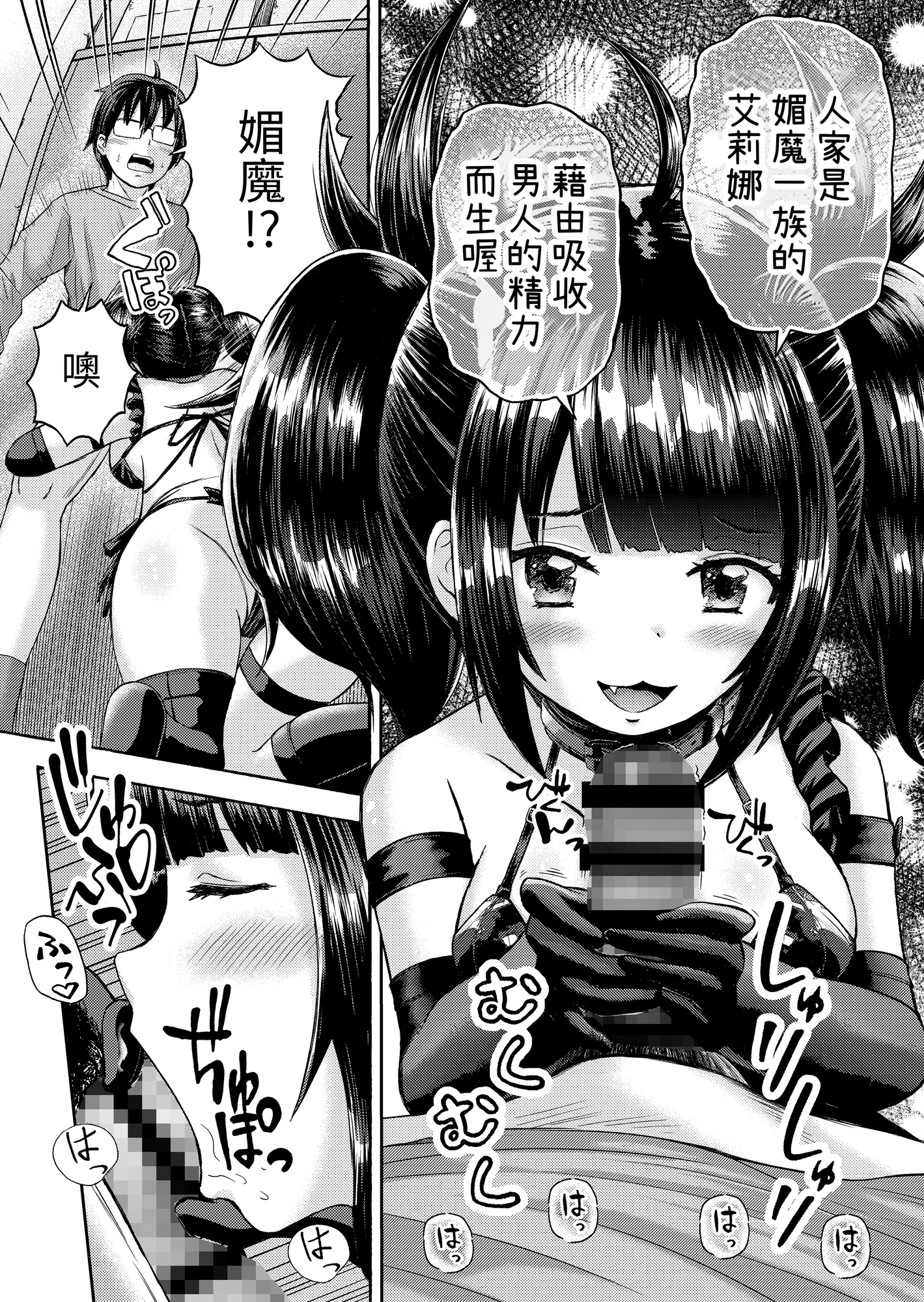 【繁体中文版】サキュバス、拾った。