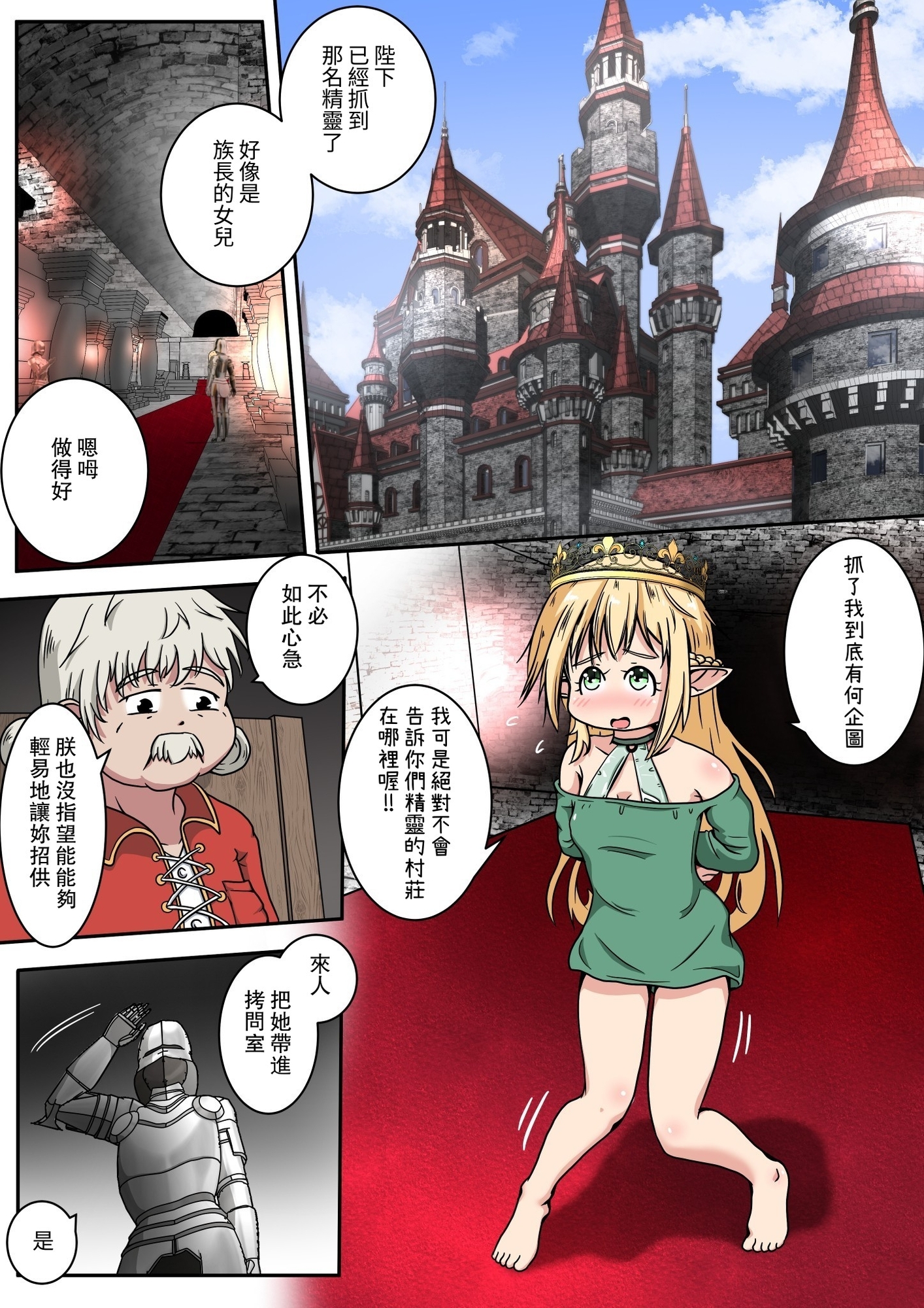 【繁体中文版】エルフ娘さんの尻穴に山芋を注ぎ込むお話