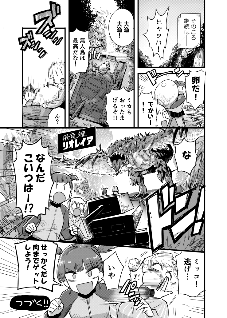 がるぱんっ！総集本2