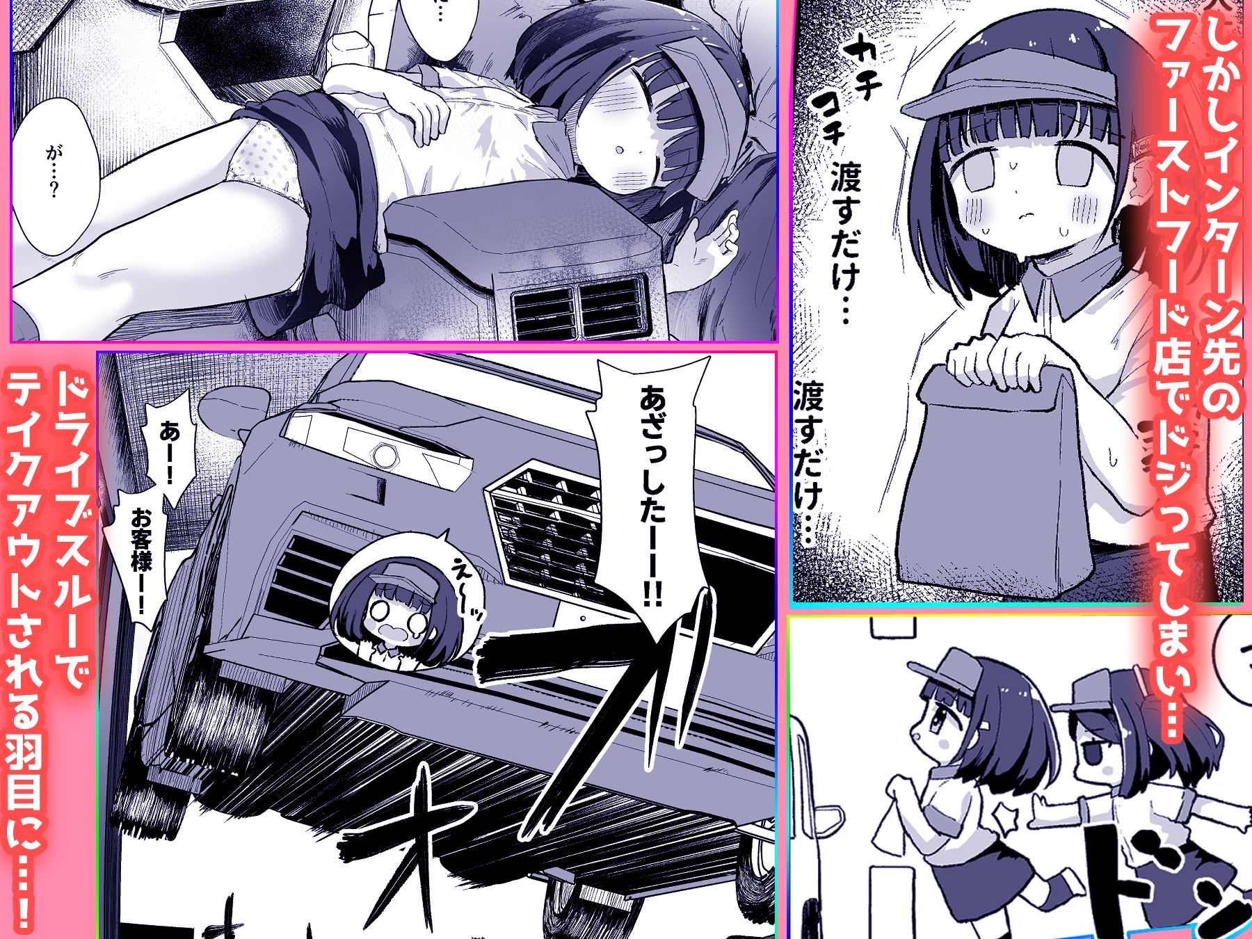 ジ○ニアインターンシップえんなちゃん ファーストフード編