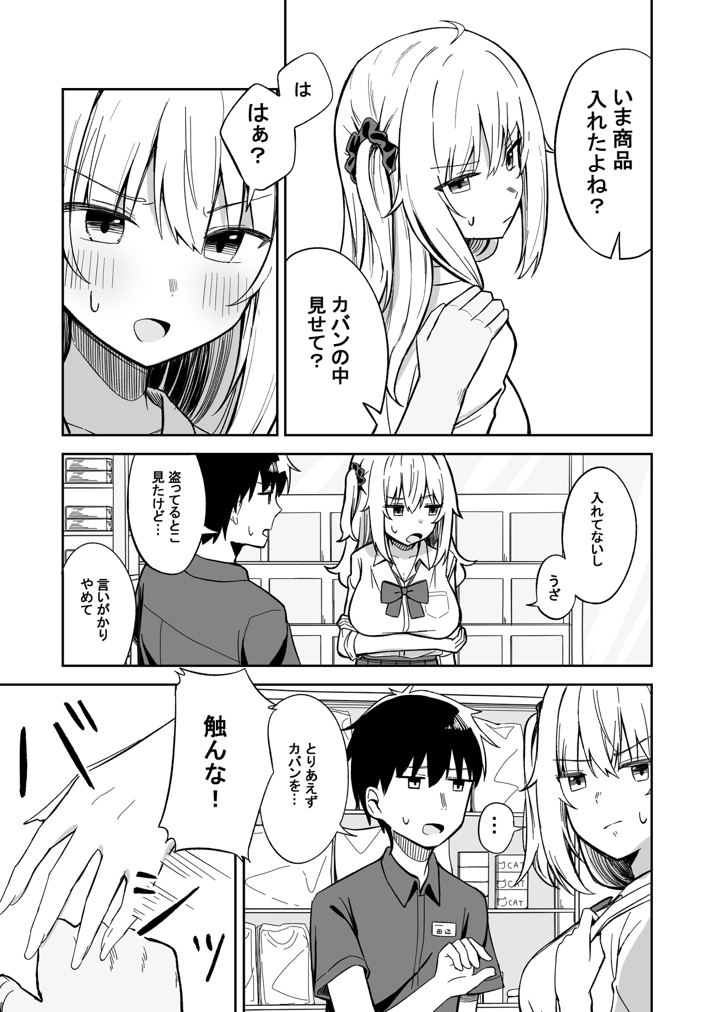 彼氏持ち生意気ギャル、教育される。