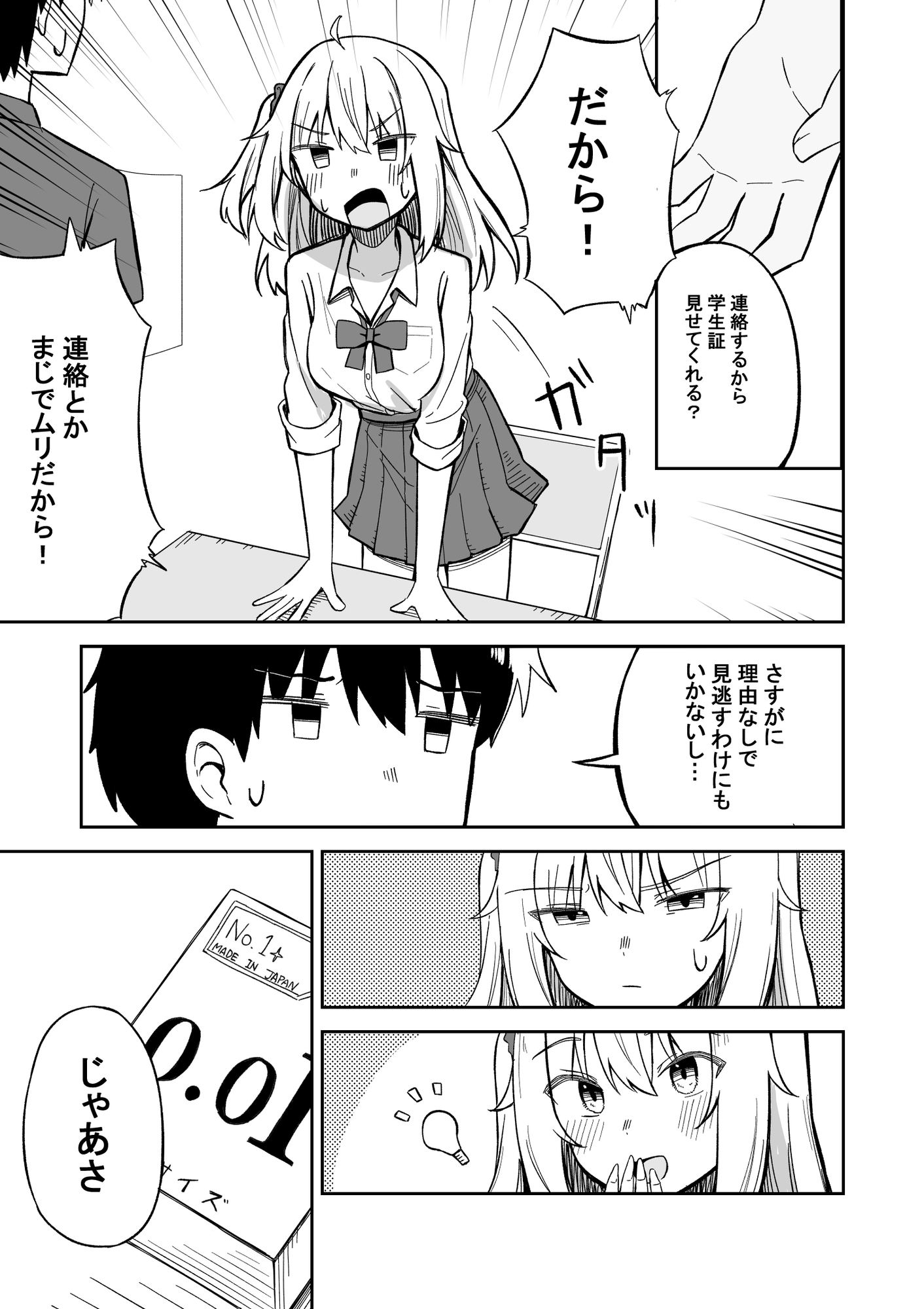 彼氏持ち生意気ギャル、教育される。