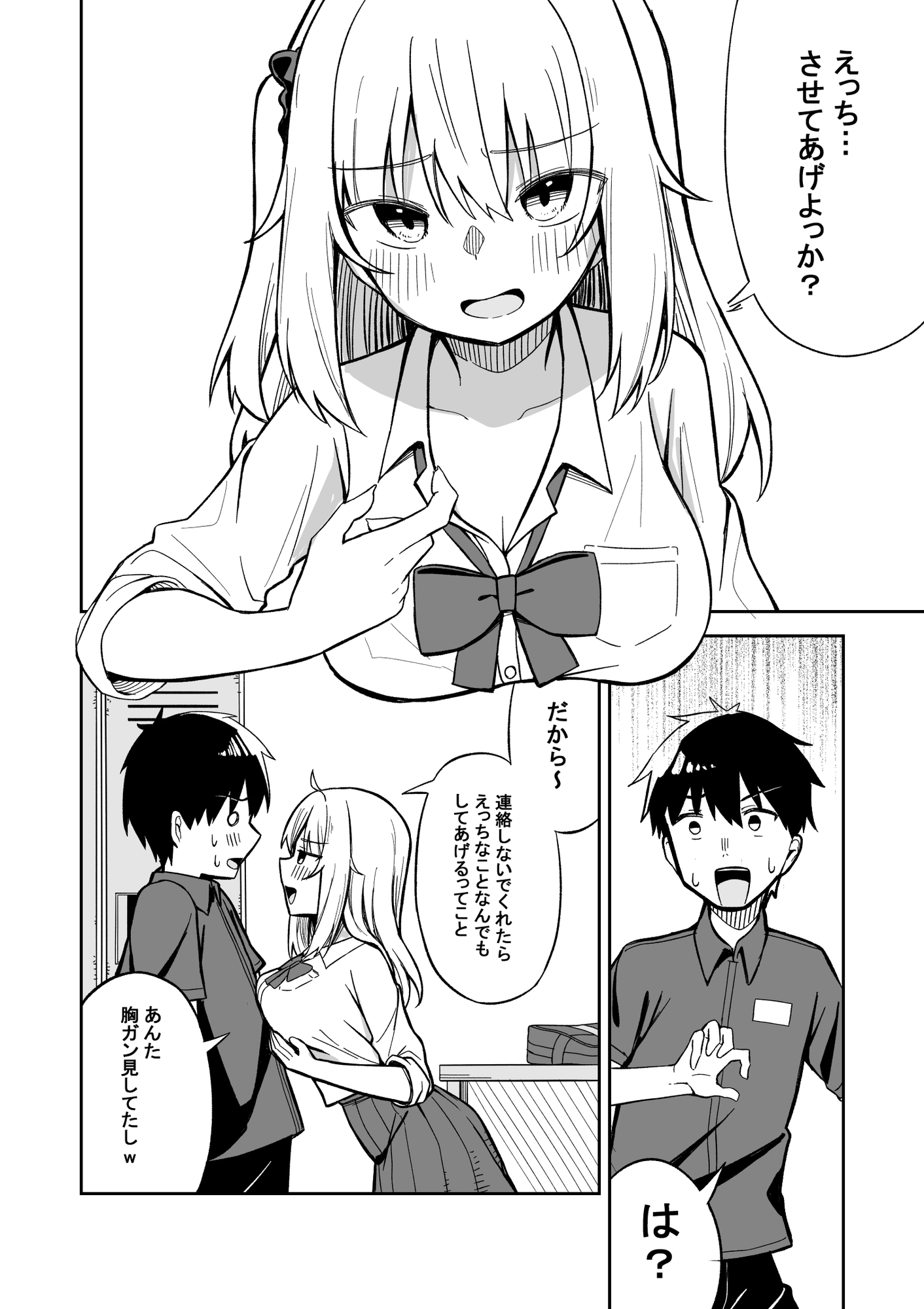 彼氏持ち生意気ギャル、教育される。