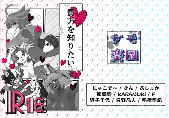 貴方を知りたい