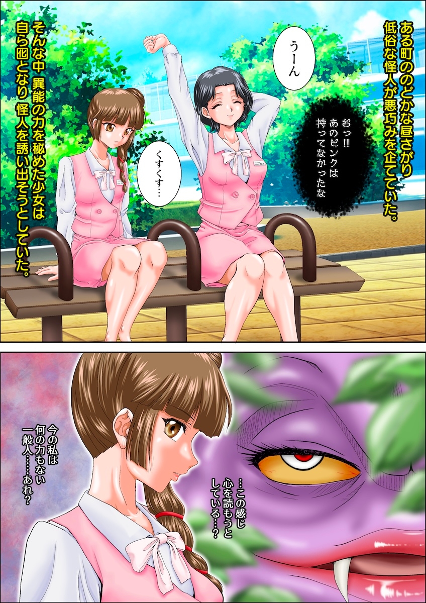 囮役だった少女が何の抵抗もできずにマネキン化する話