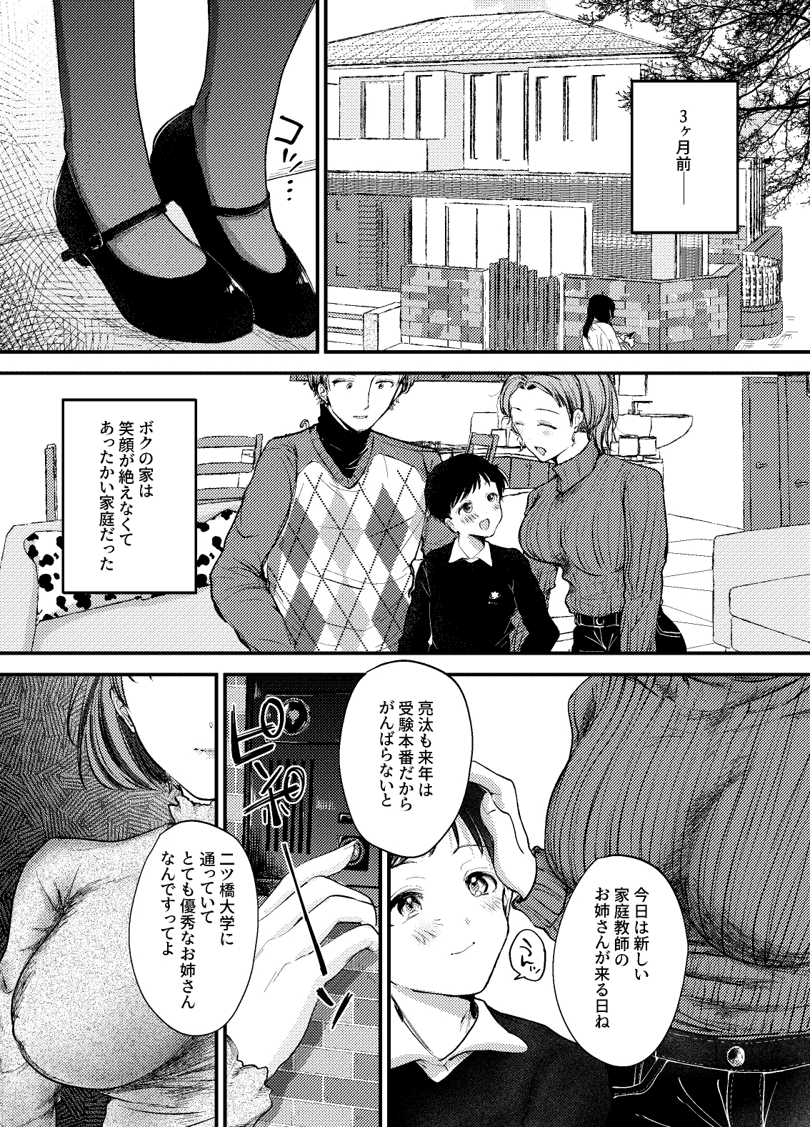 ぼくの家庭をこわしてくる家庭教師のおねえさん