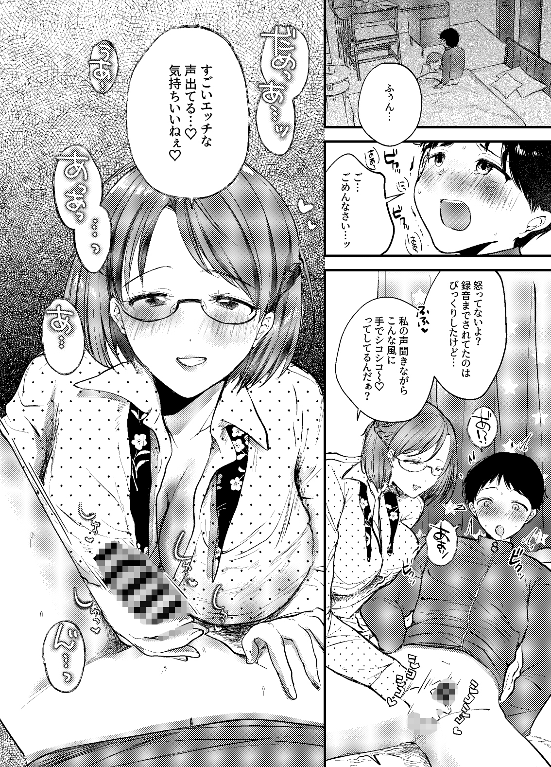 ぼくの家庭をこわしてくる家庭教師のおねえさん