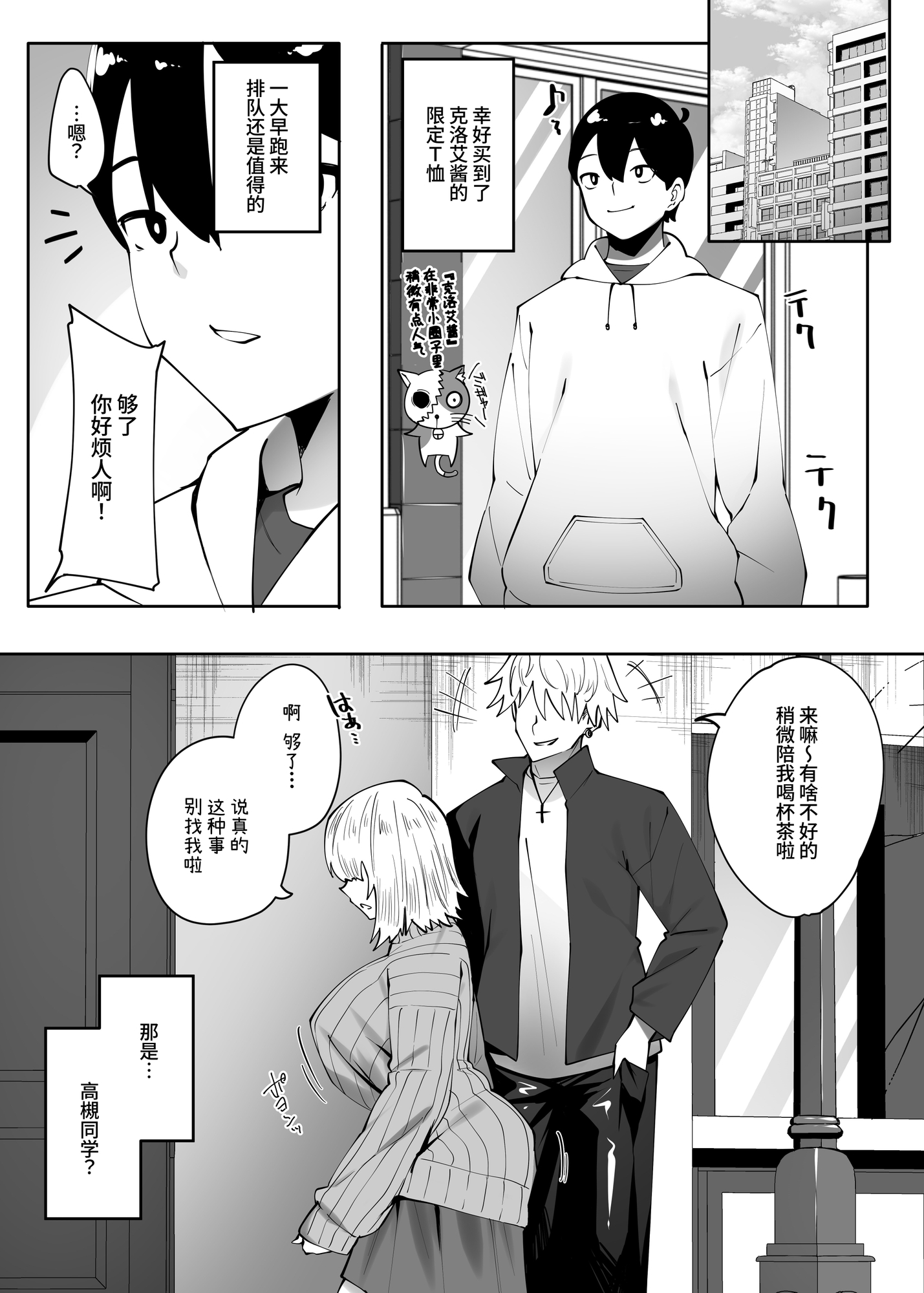 【簡体中文版】地味なあの子にただ襲われたい2