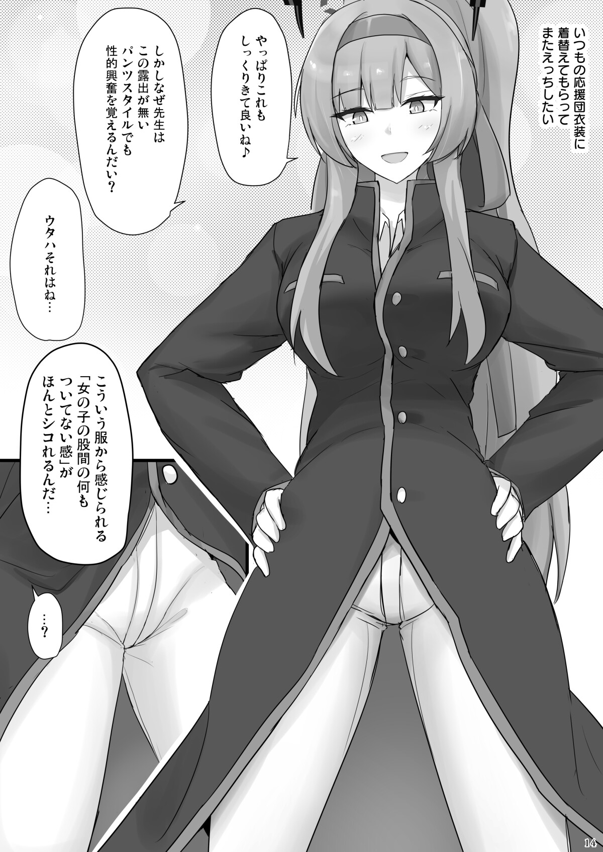 ウタハでシコ生活