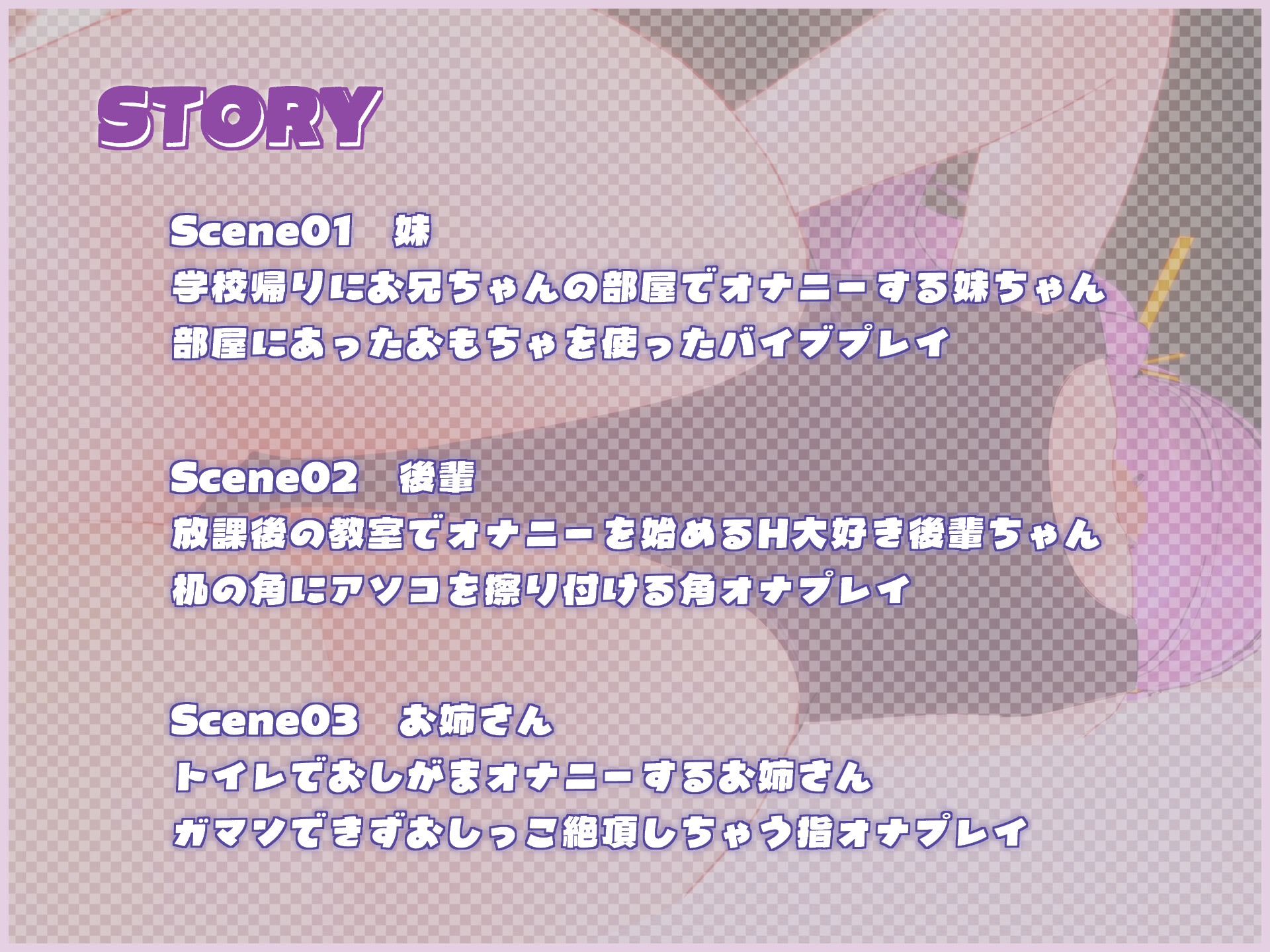 妹・後輩・お姉さん即抜きオナニー3連発！【3Dアニメ】