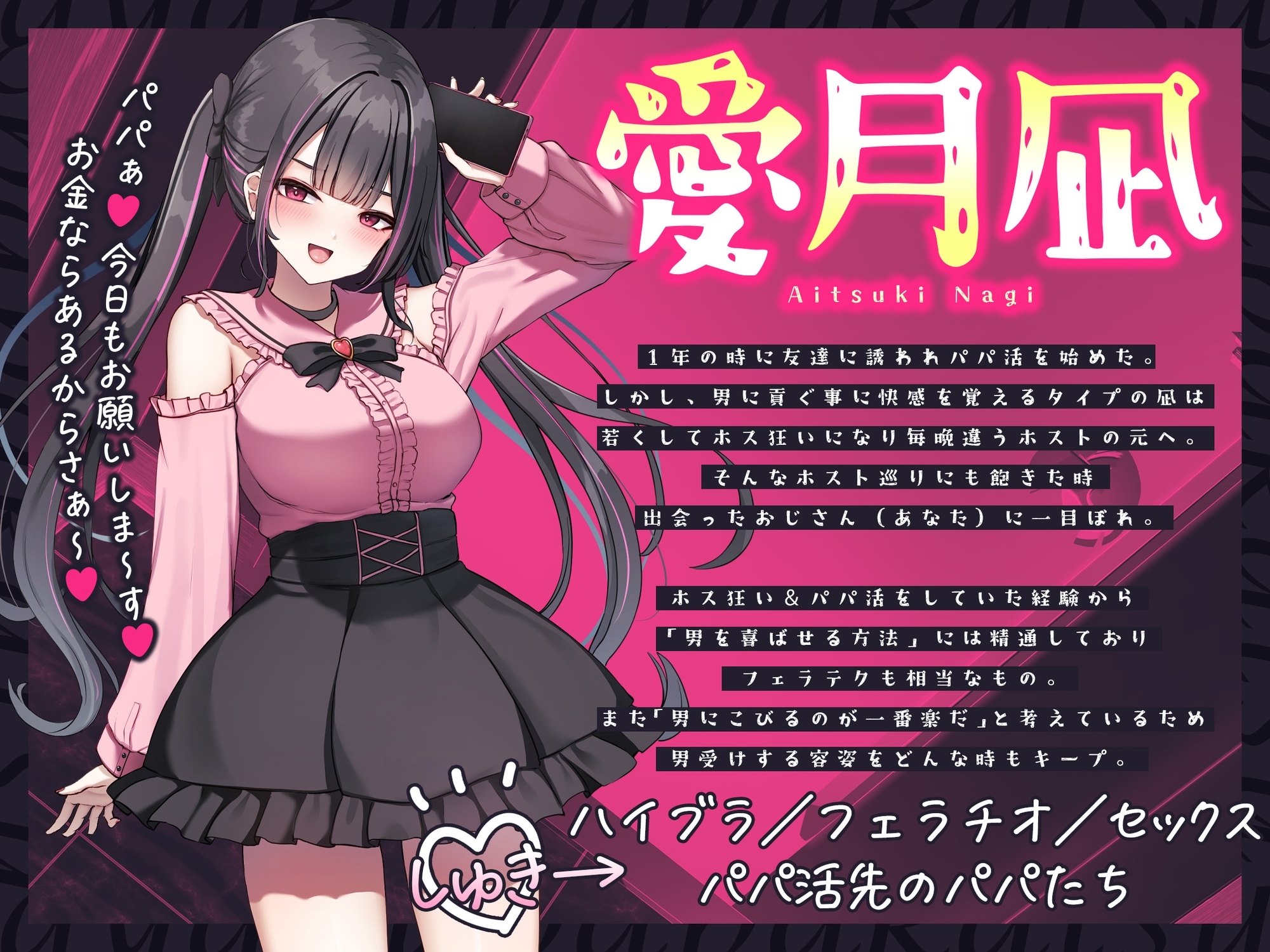 逆パパ活♡好みのおじさんとドスケベいちゃらぶセックス交渉～深夜に密会して性処理してもらうんです～