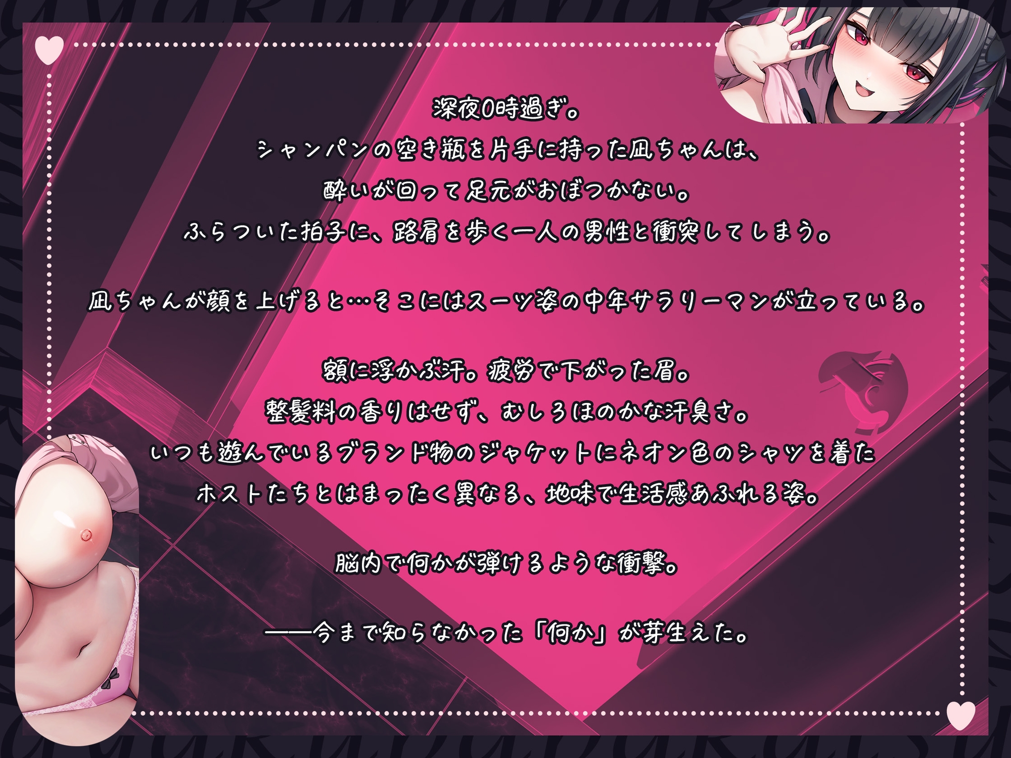 逆パパ活♡好みのおじさんとドスケベいちゃらぶセックス交渉～深夜に密会して性処理してもらうんです～