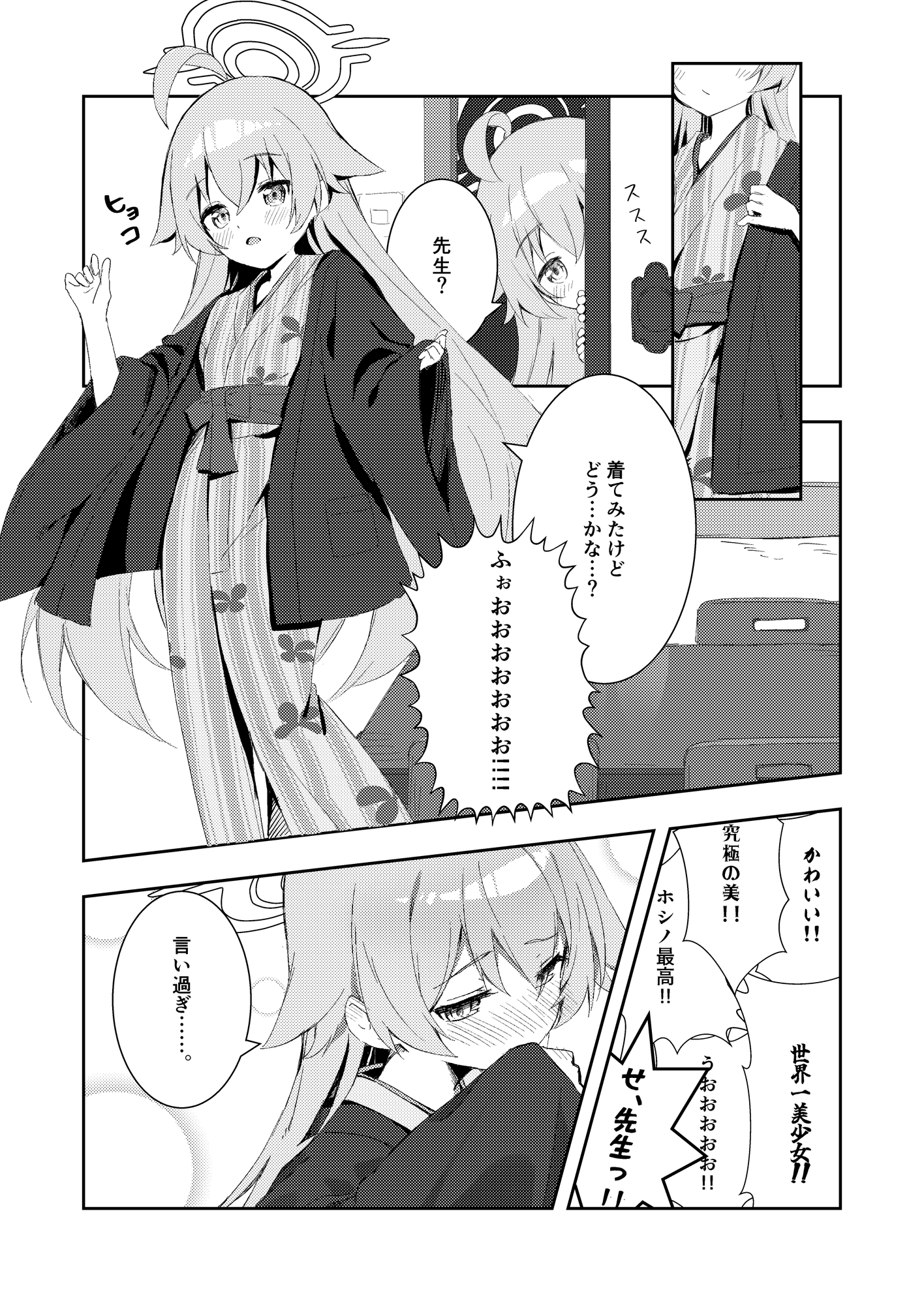 湯けむり星ノ旅