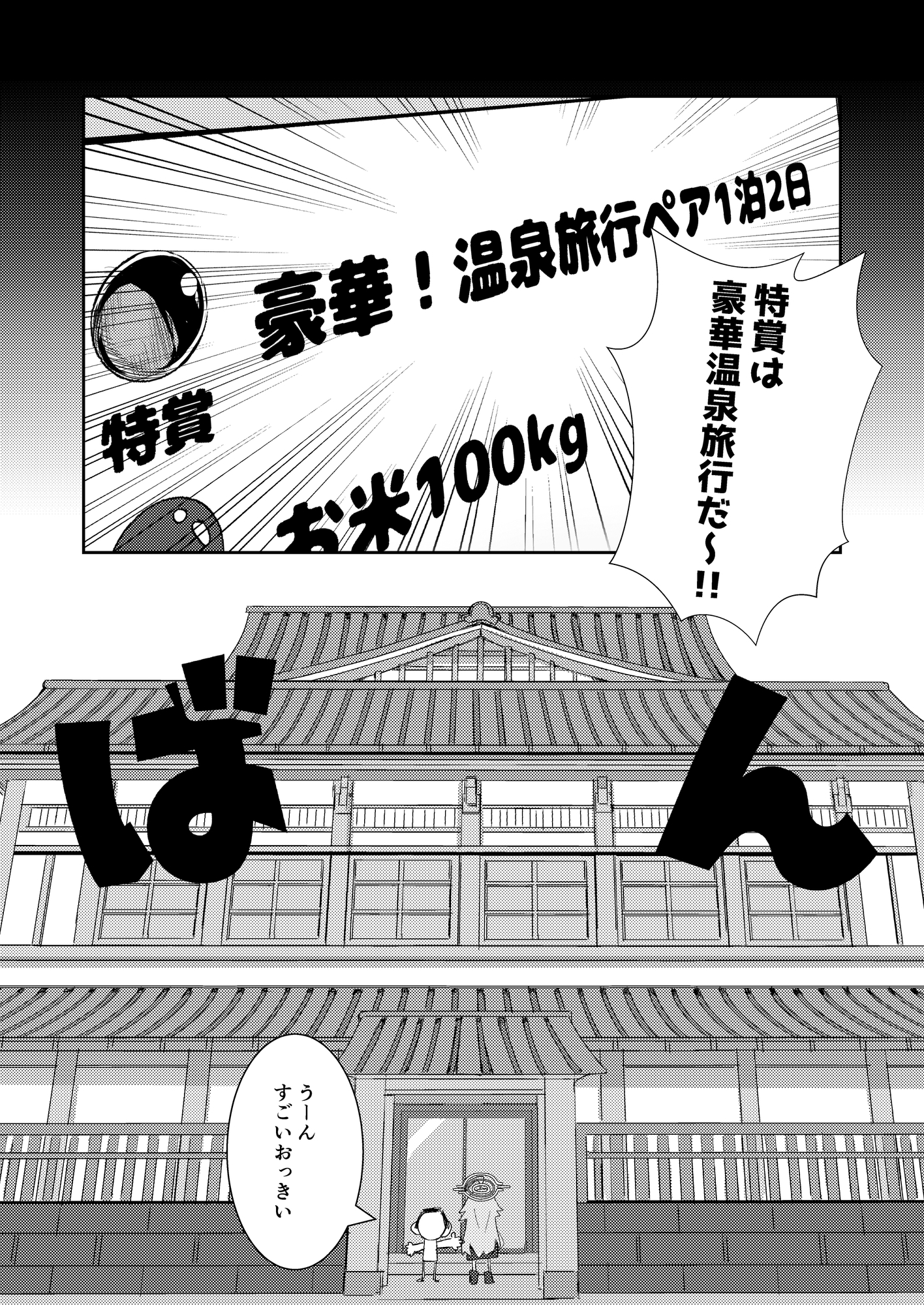 湯けむり星ノ旅