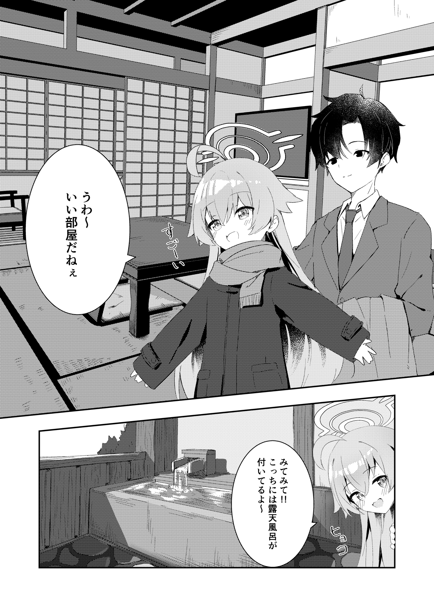 湯けむり星ノ旅