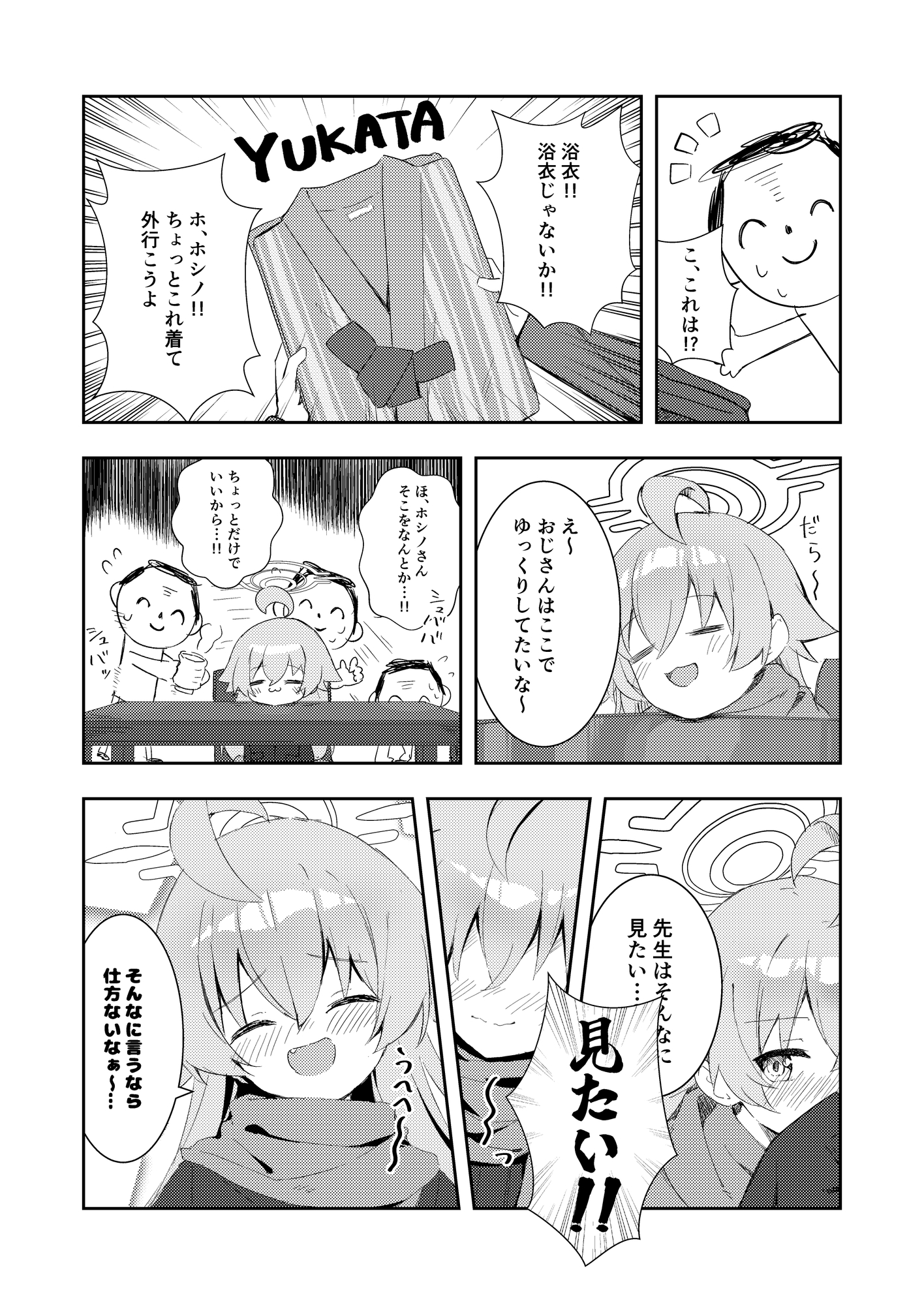 湯けむり星ノ旅