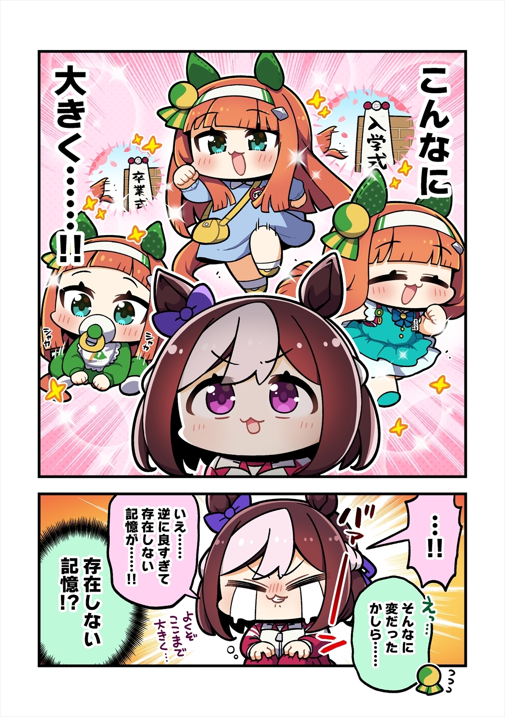 ちびうまきゅーと