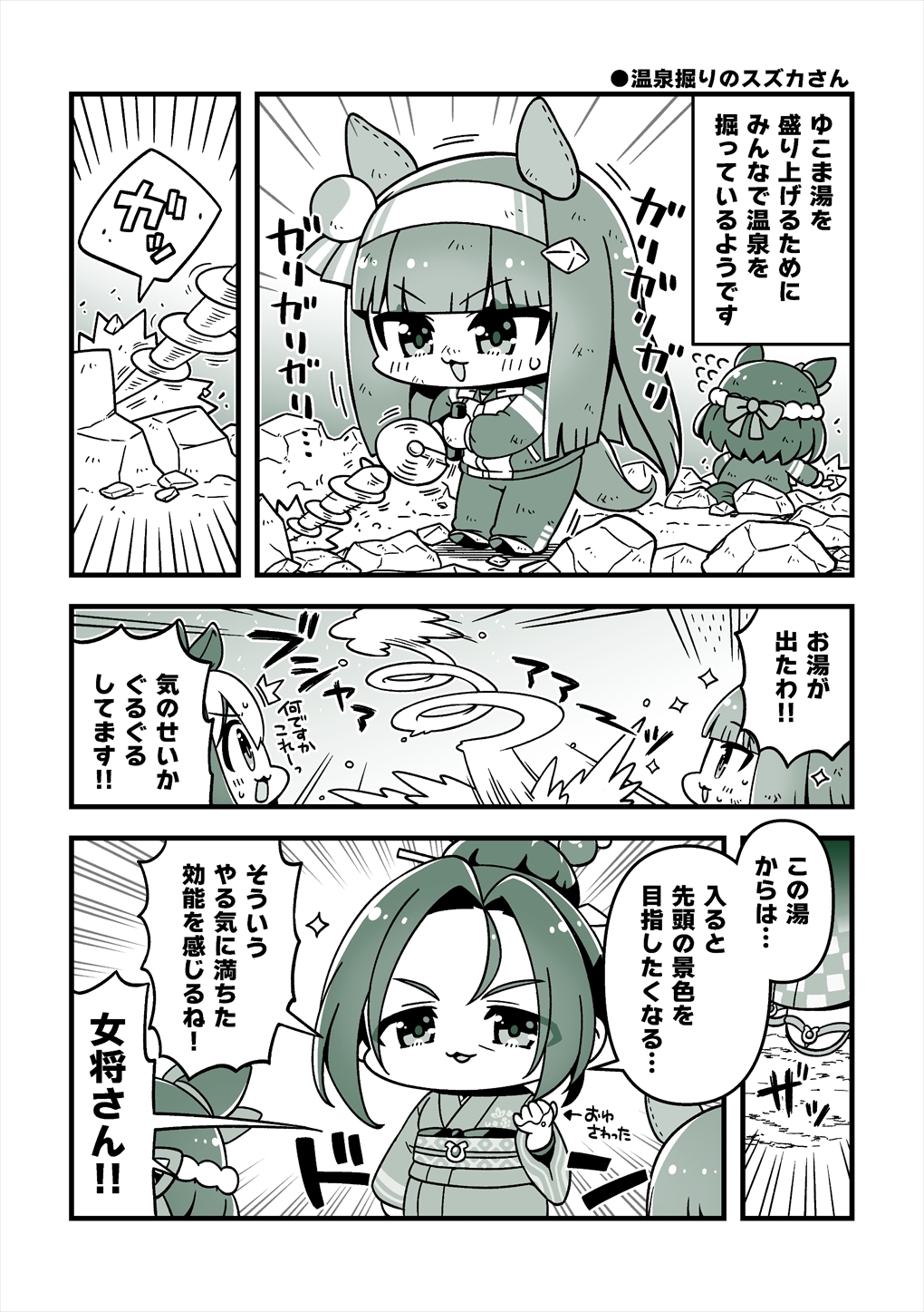 ちびうまきゅーと