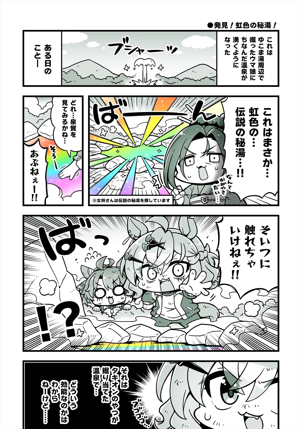 ちびうまきゅーと