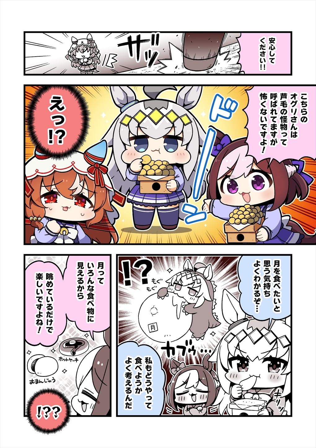 ちびうま inらぶ！