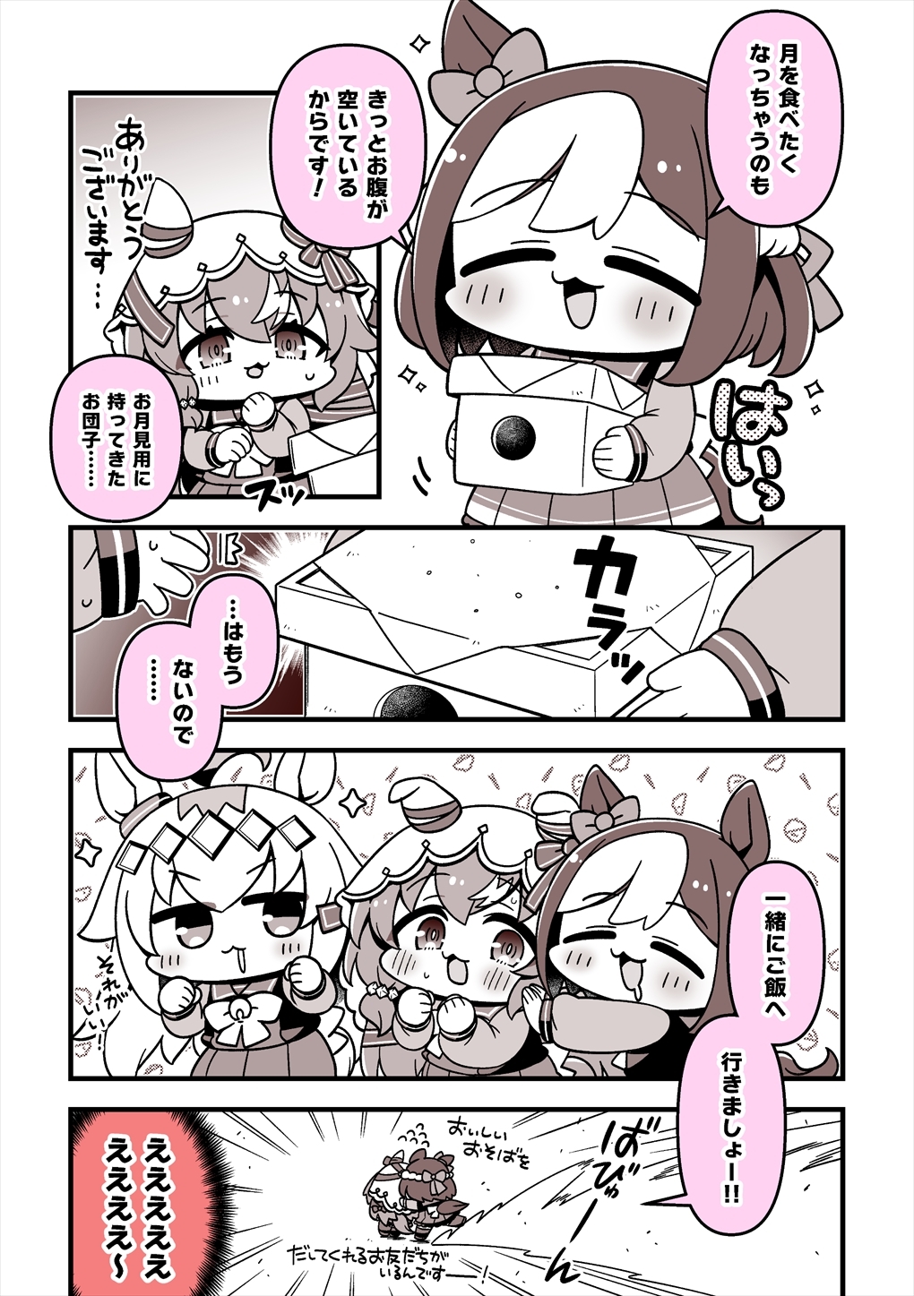 ちびうま inらぶ！