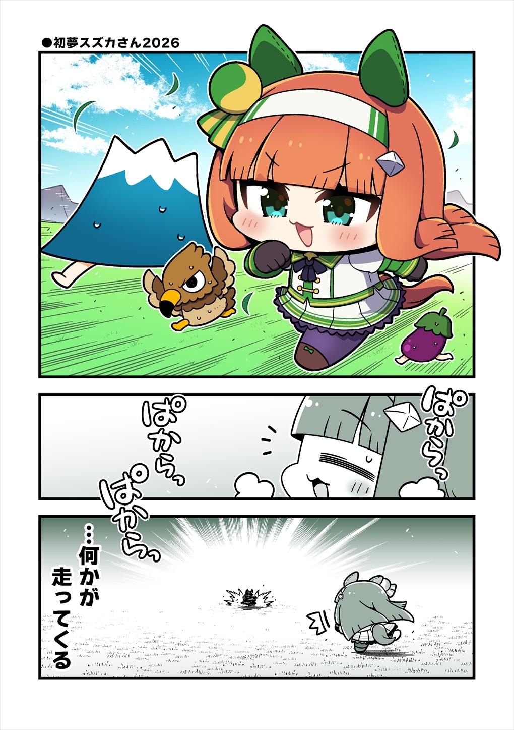 ちびうま inらぶ！