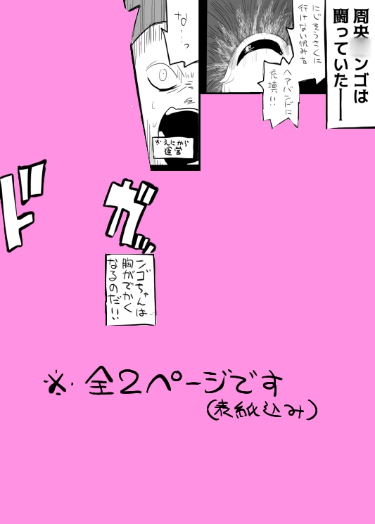 巨乳劇団員でかンゴちゃん