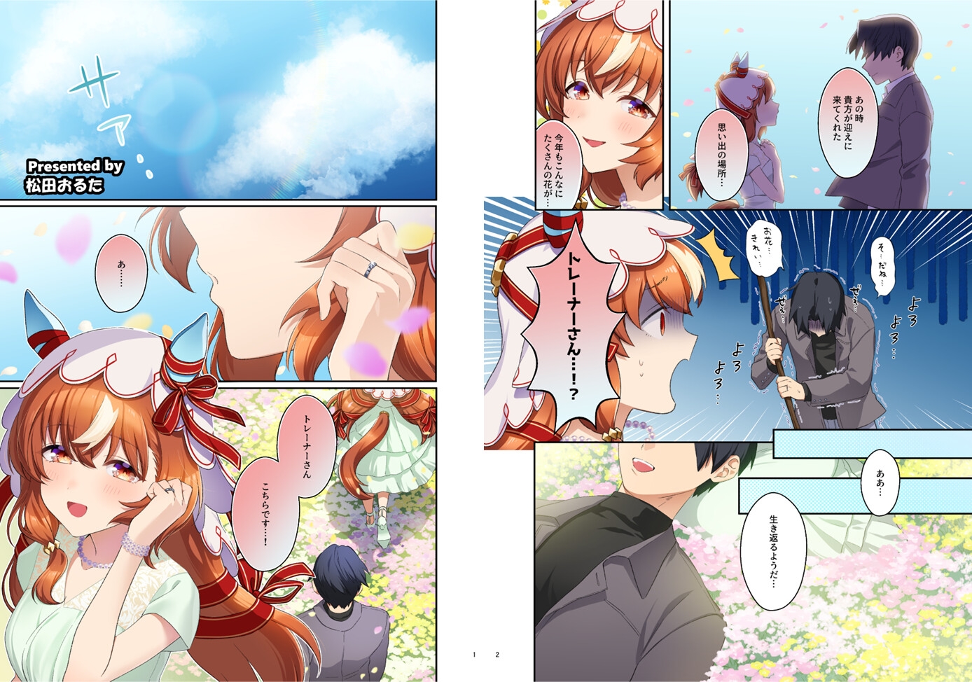 スティ×トレハッピーエンドアンソロ「HPED」