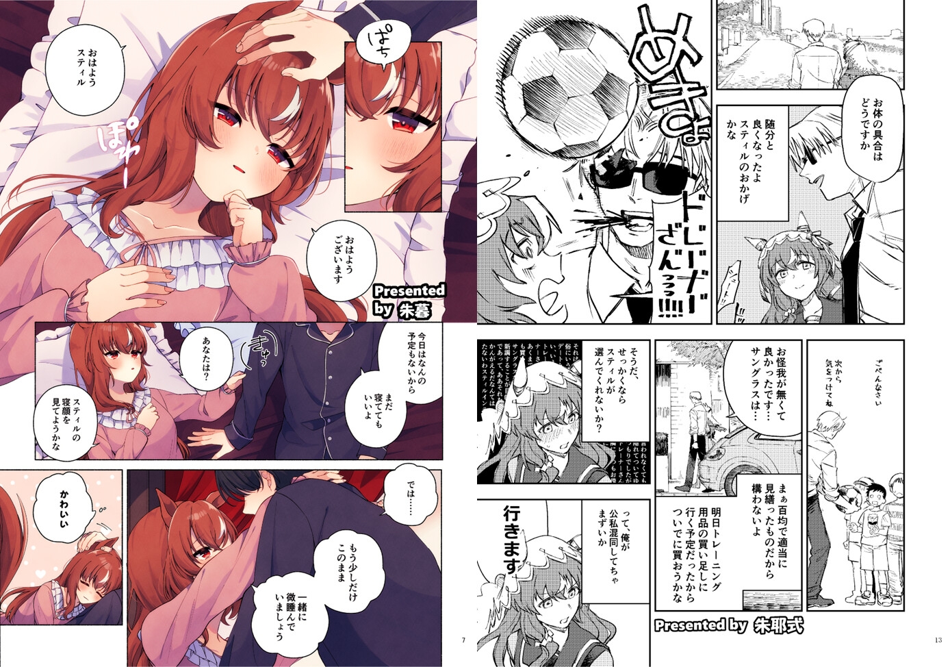 スティ×トレハッピーエンドアンソロ「HPED」