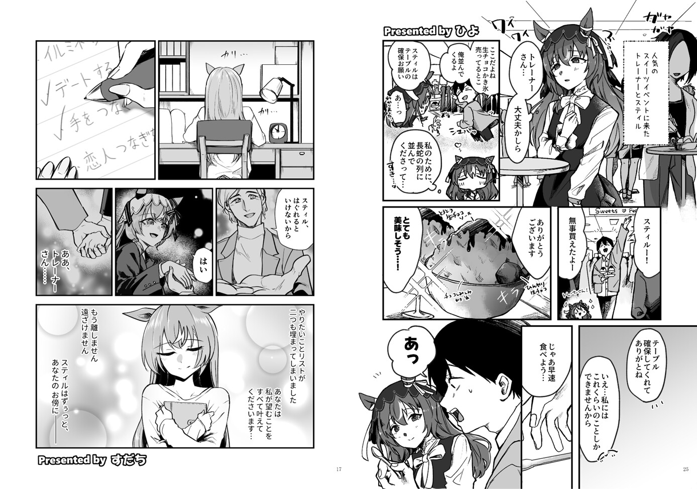 スティ×トレハッピーエンドアンソロ「HPED」