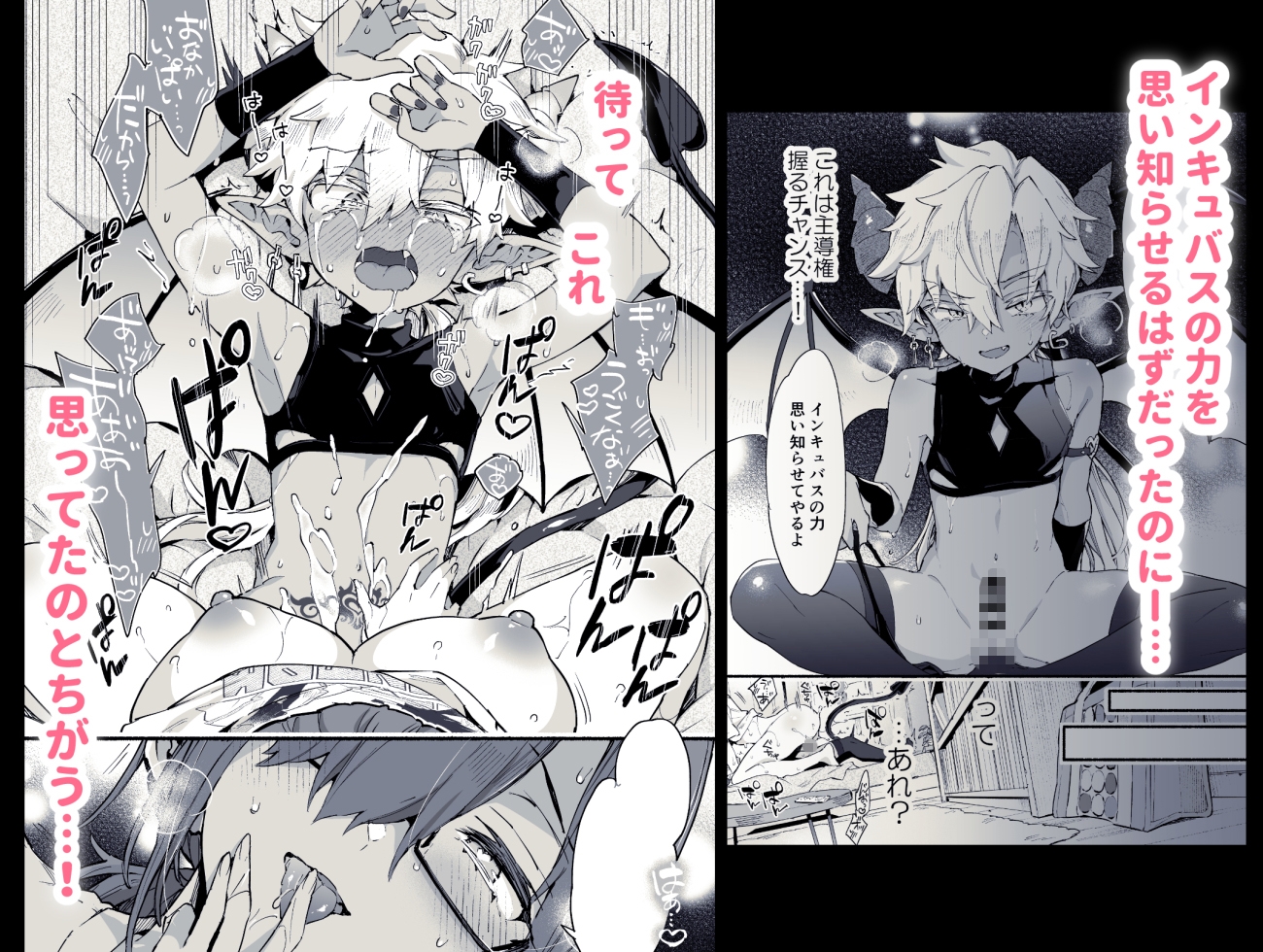 インキュバスくんは満腹を知らない