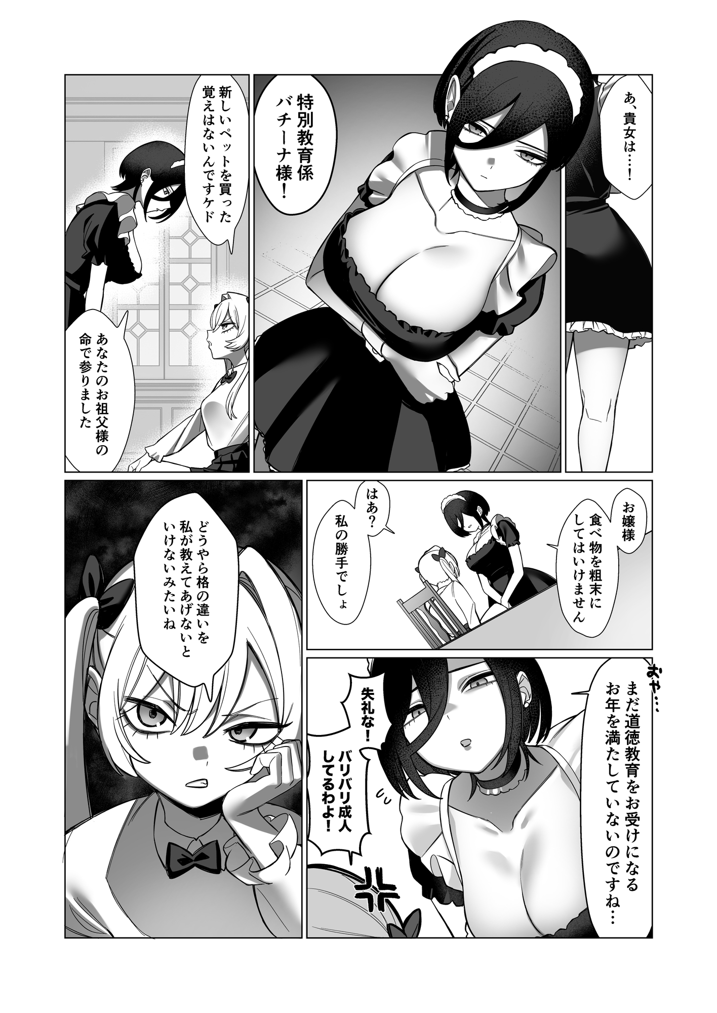 おしりで始める令嬢教育