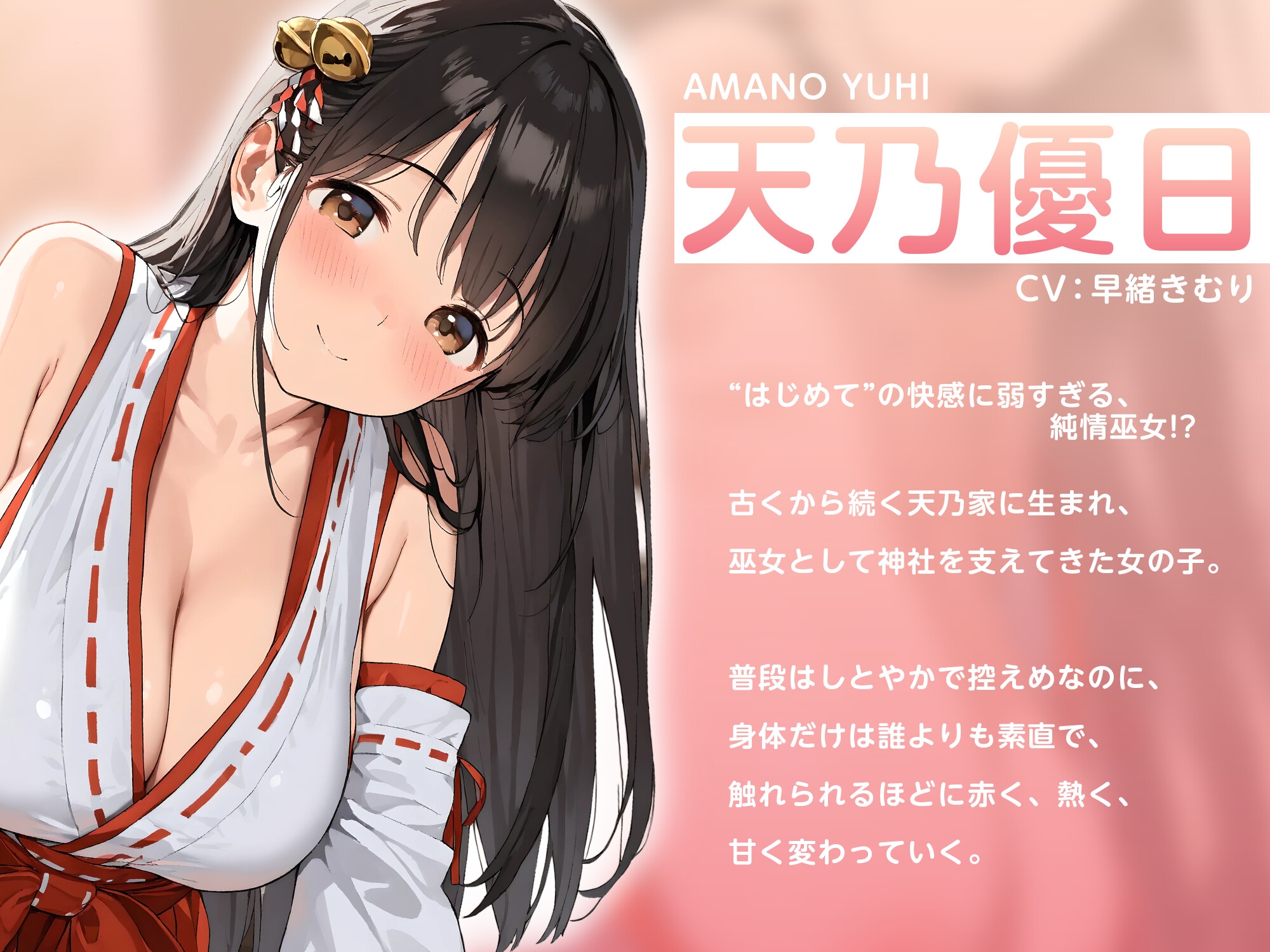 姫初め中出し儀式〜純情巫女がイキ崩れるまで〜【KU100】