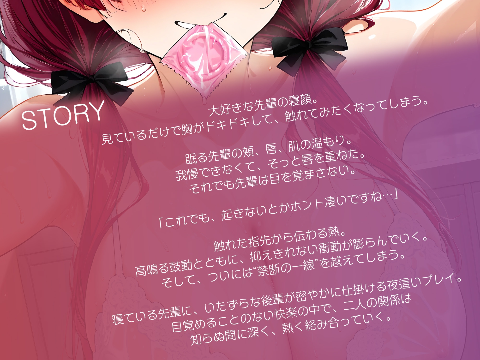 眠る先輩とこっそりエッチ～無防備な寝顔に恋した後輩の止まらない衝動～【KU100】