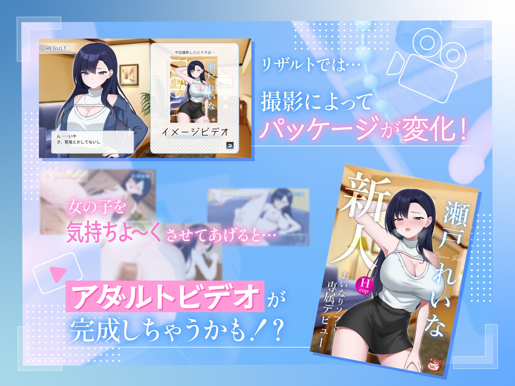 えっちビデオをつくろう！～新人・瀬戸れいな～