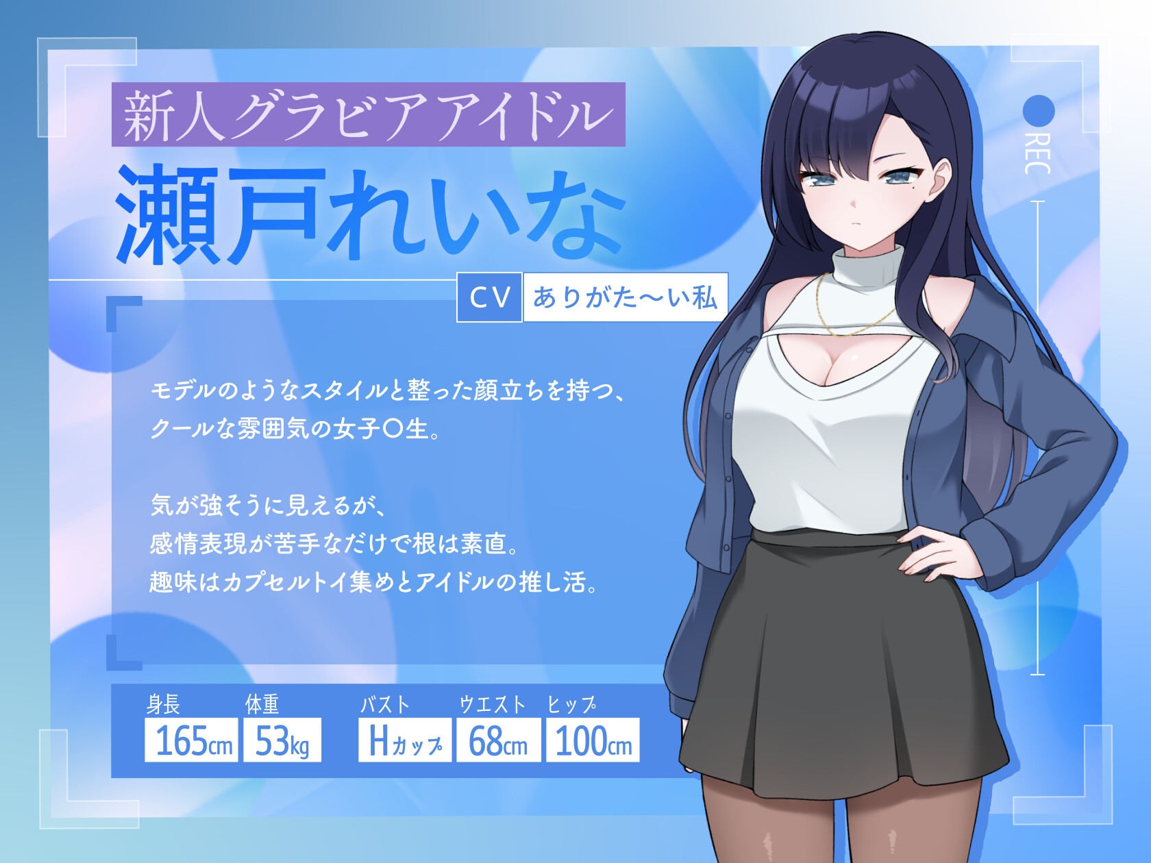 えっちビデオをつくろう！～新人・瀬戸れいな～