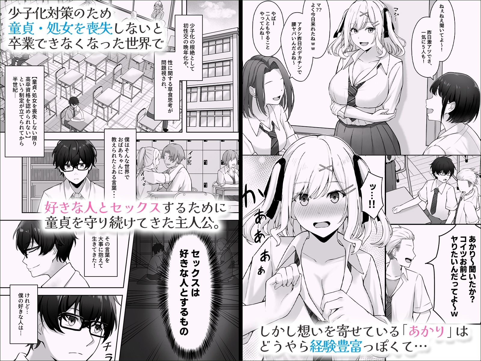 童貞のままだと卒業できない学校の特別補講演習！