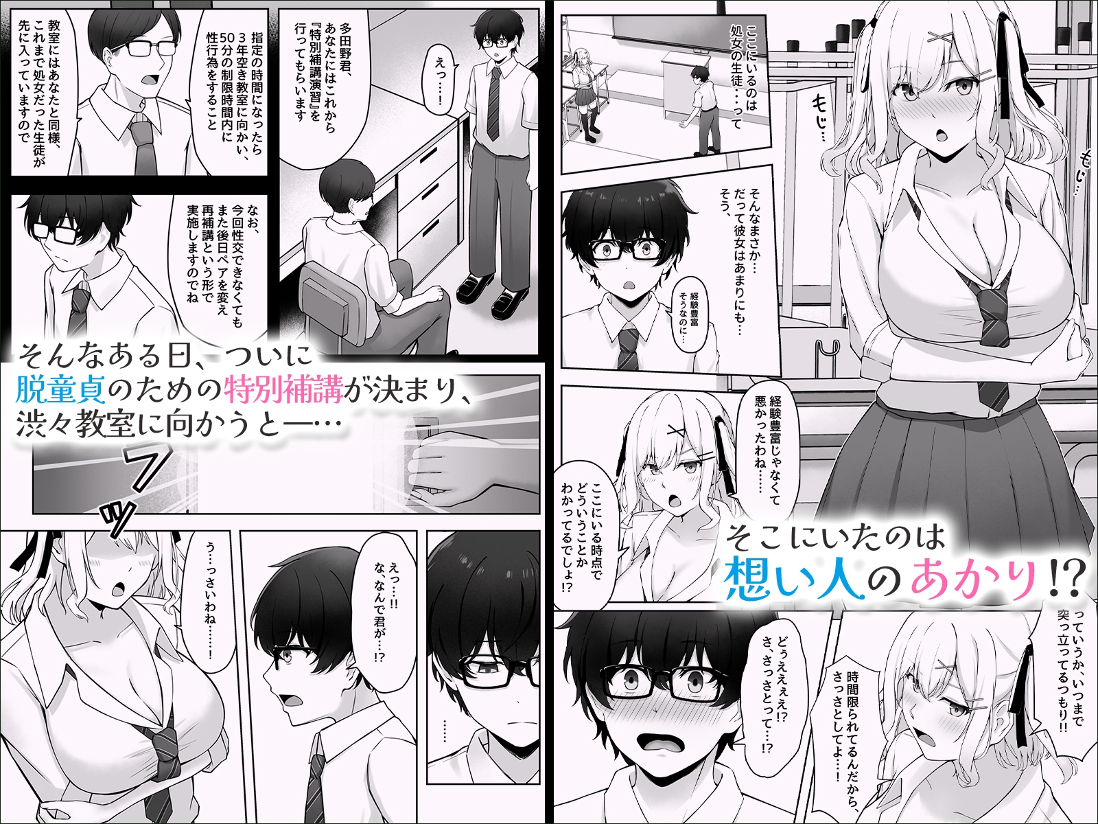 童貞のままだと卒業できない学校の特別補講演習！