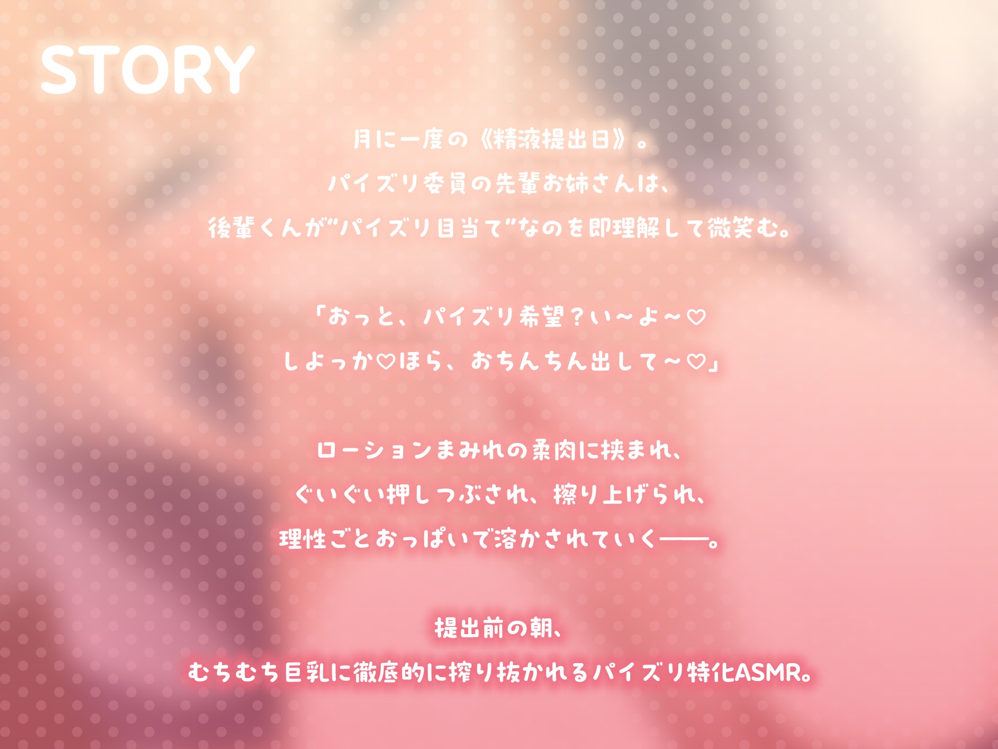 巨乳ゆるふわ先輩の朝イチパイズリ搾精【KU100】