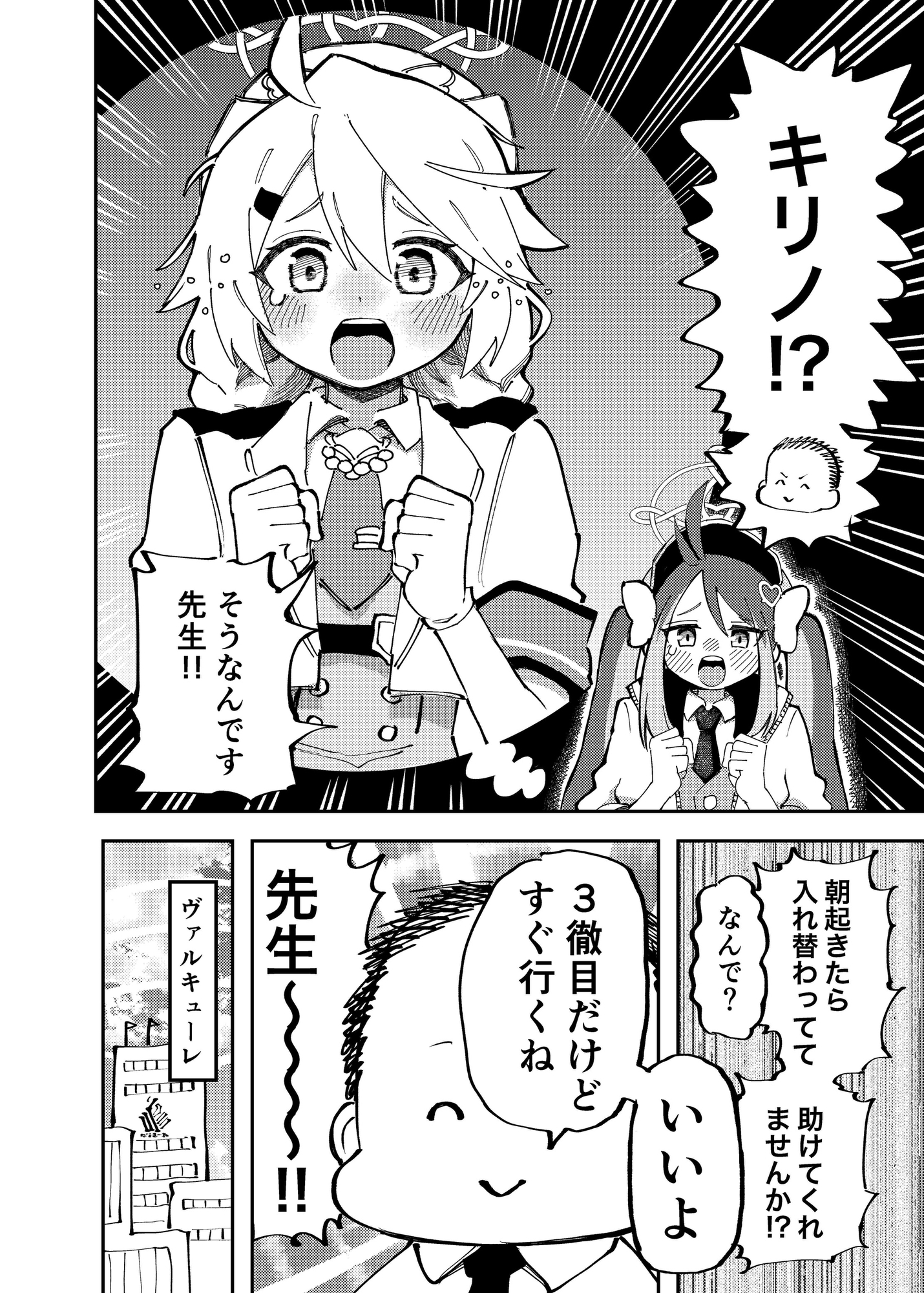 ヴァルキューレ人格いれかえ漫画