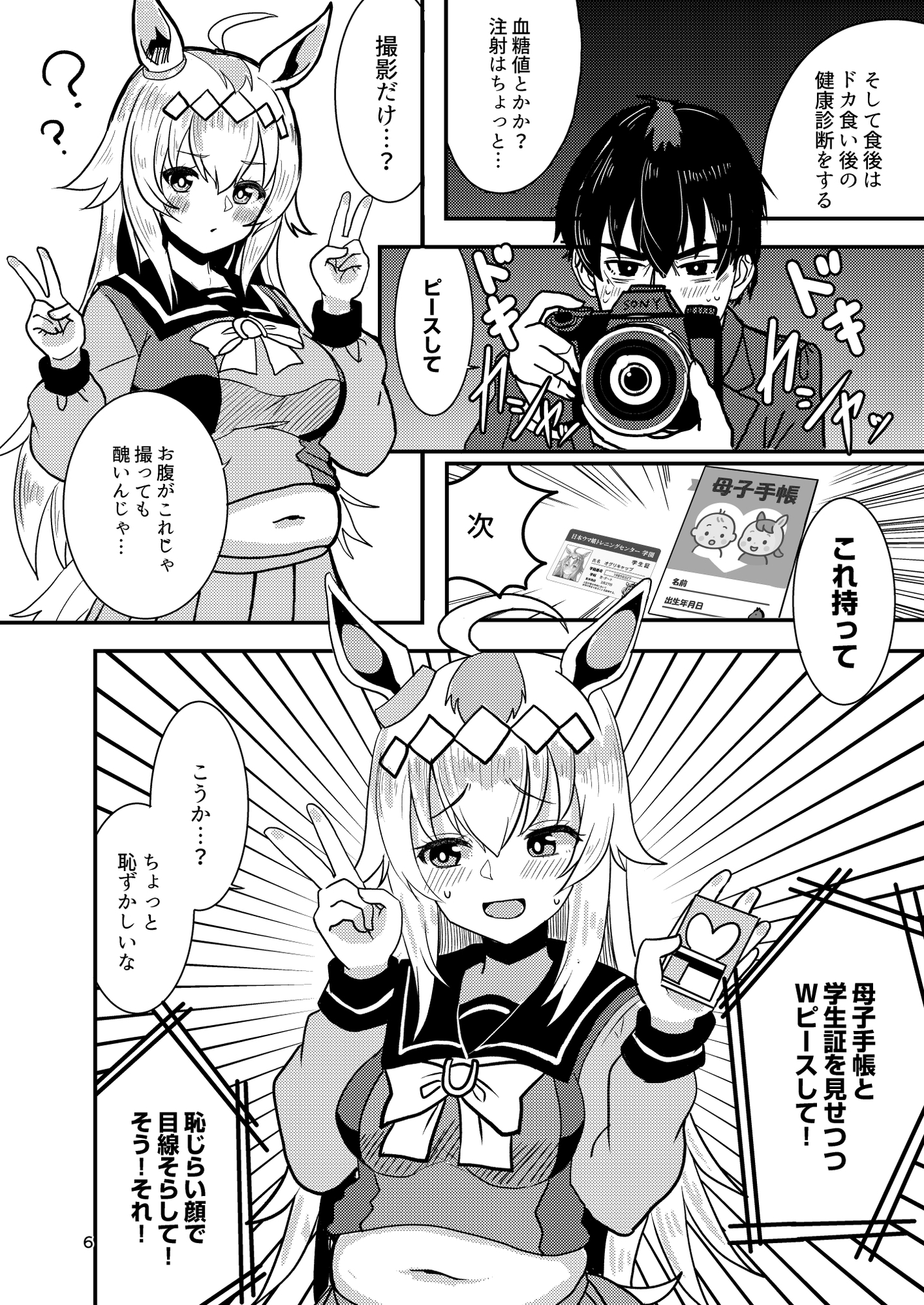 母子手帳で学生証な健全ギャグシリーズお腹に有馬記念