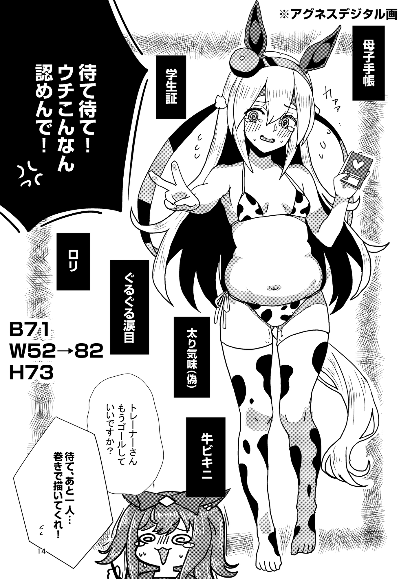 母子手帳で学生証な健全ギャグシリーズお腹に有馬記念