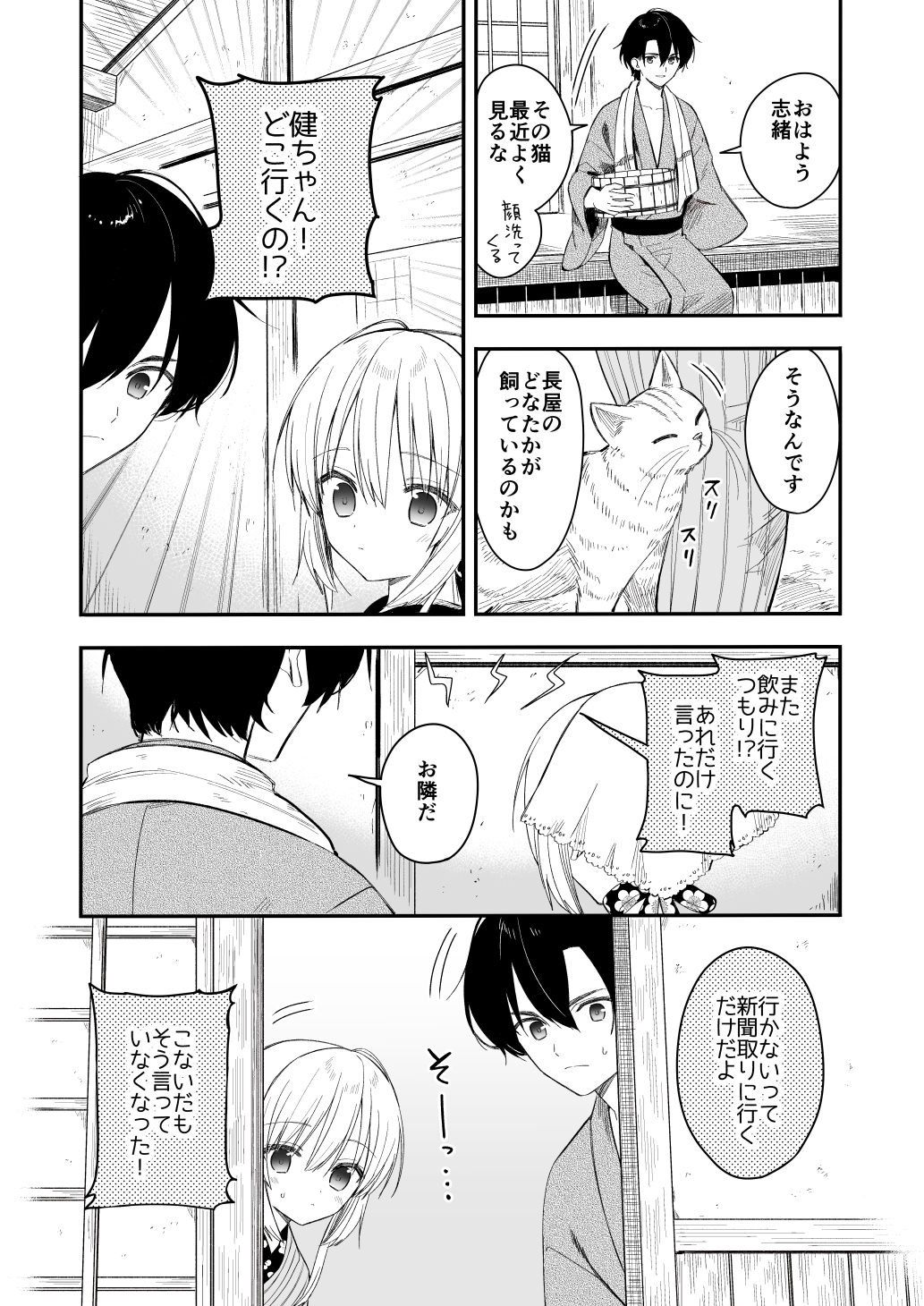 長屋暮らし、幼な妻2 つゆのあとさき、夫婦の事情