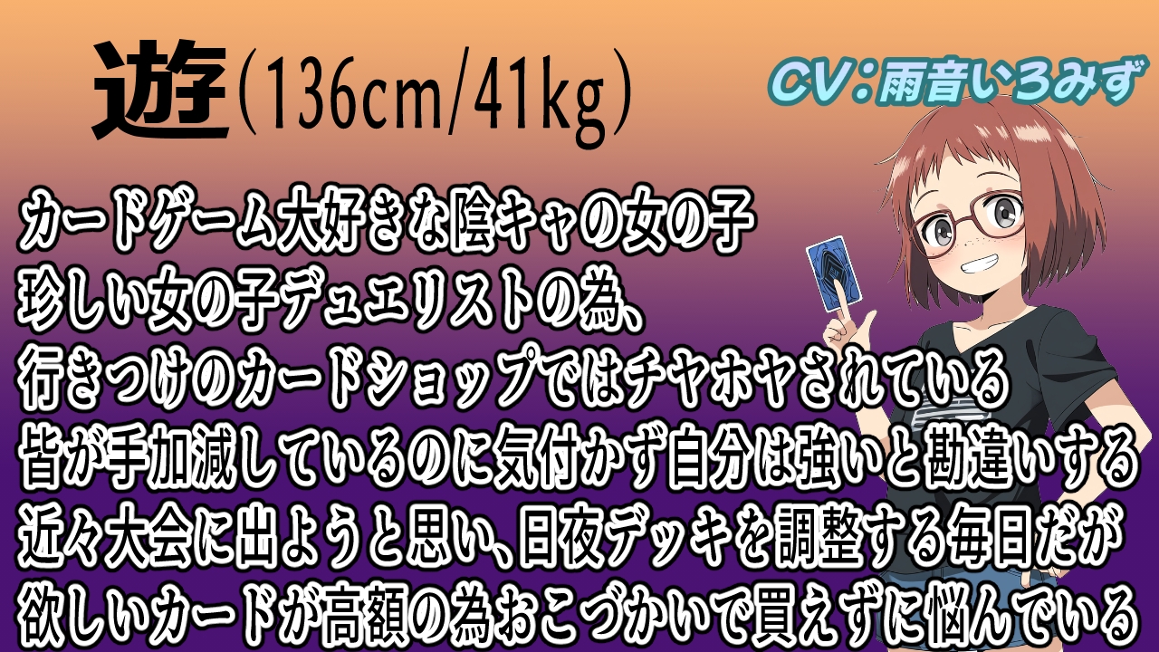 ○女を生贄に桃色眼の幼龍を召喚する！～陰キャ女デュエリストの処女膜高額トレード～