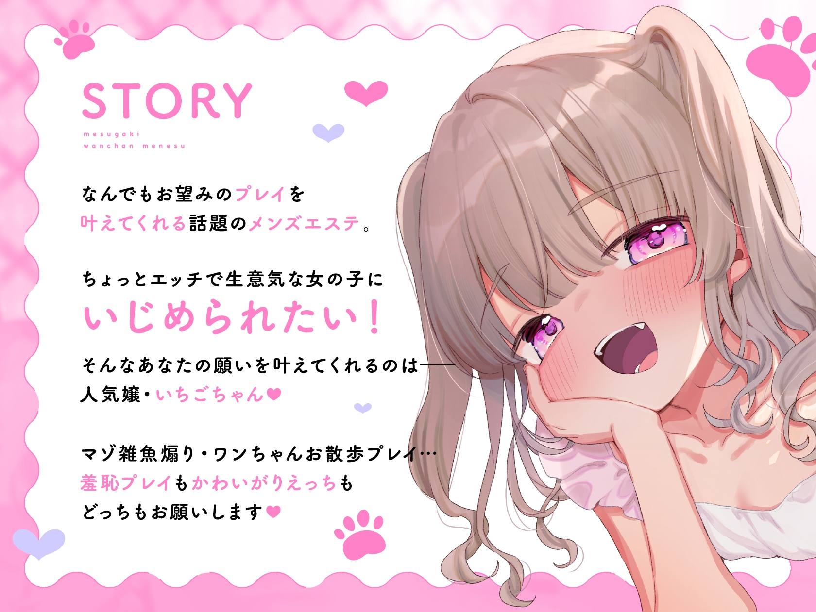 メ○ガキわんちゃんメンエス～言う事聞けるよね♡お返事はワン♡わからせ調教からかい愛されえっち～