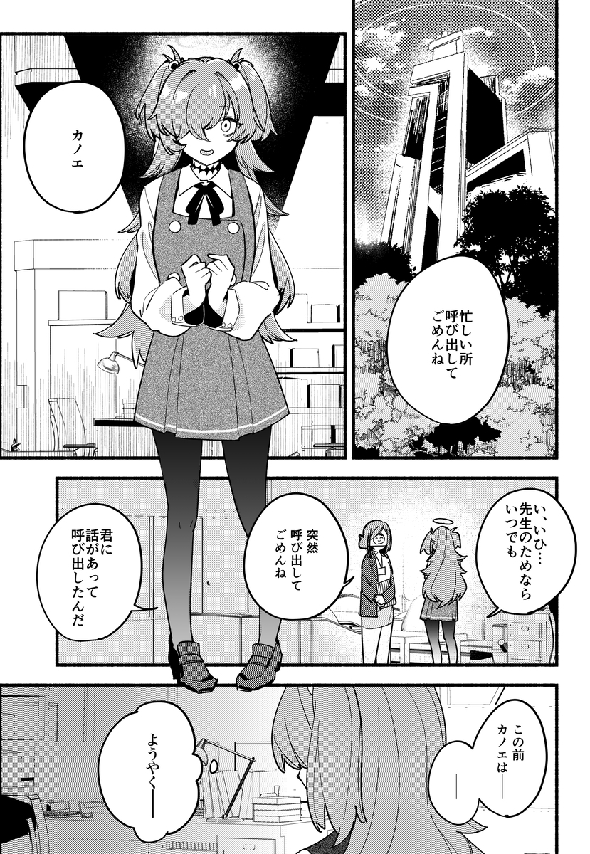 どうして私が変装を！?